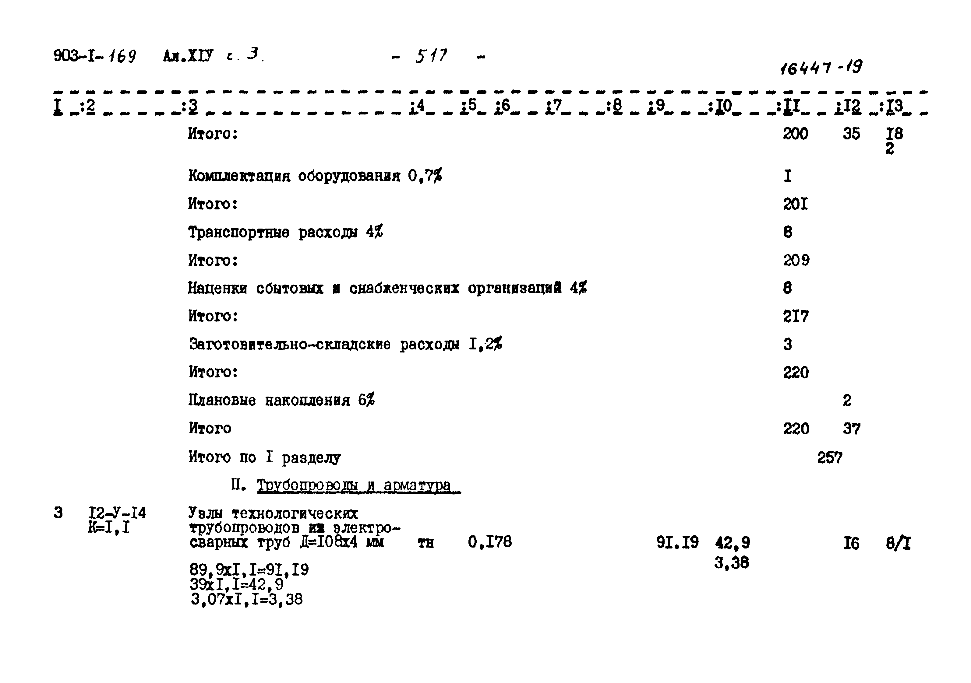 Типовой проект 903-1-169