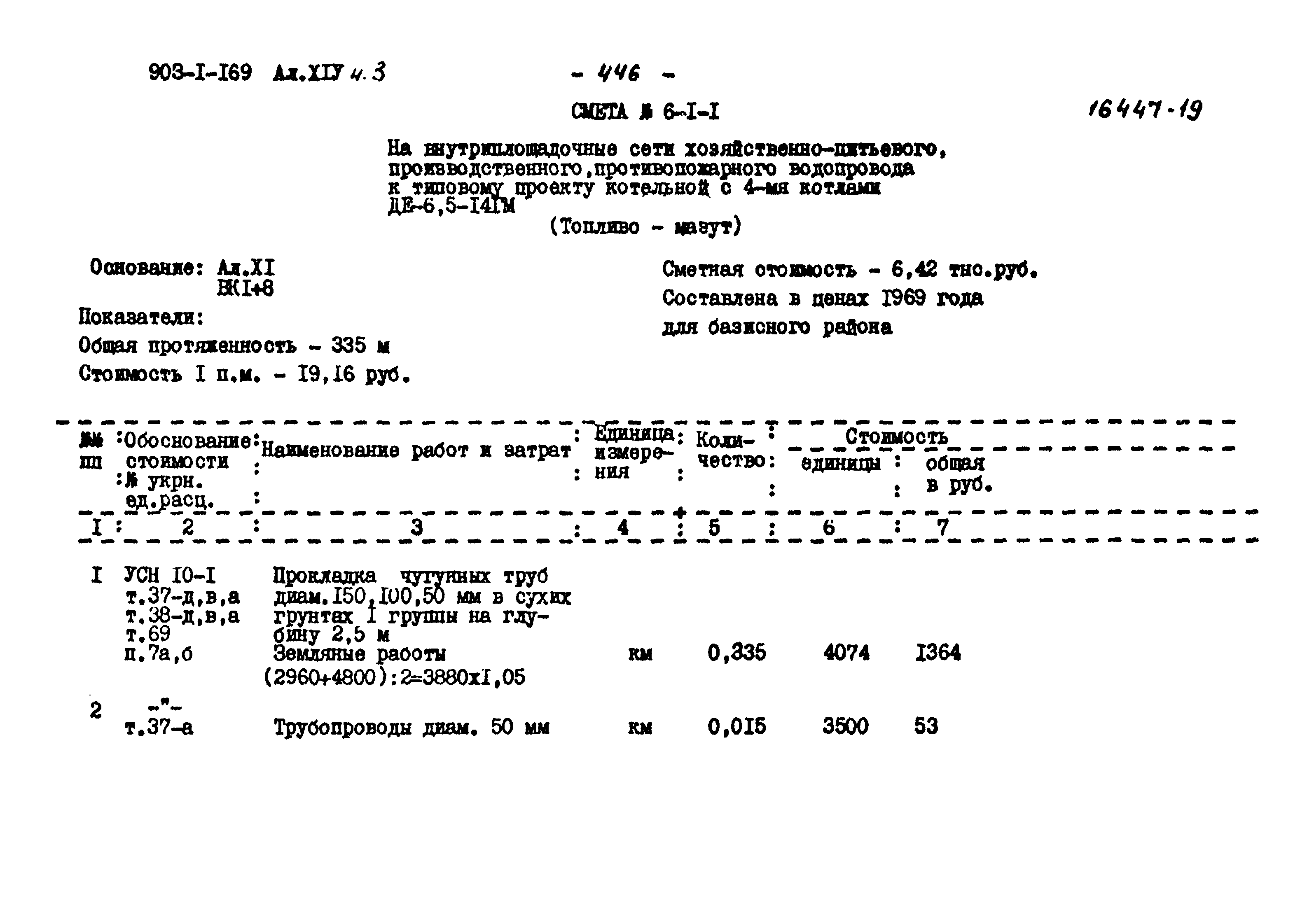 Типовой проект 903-1-169