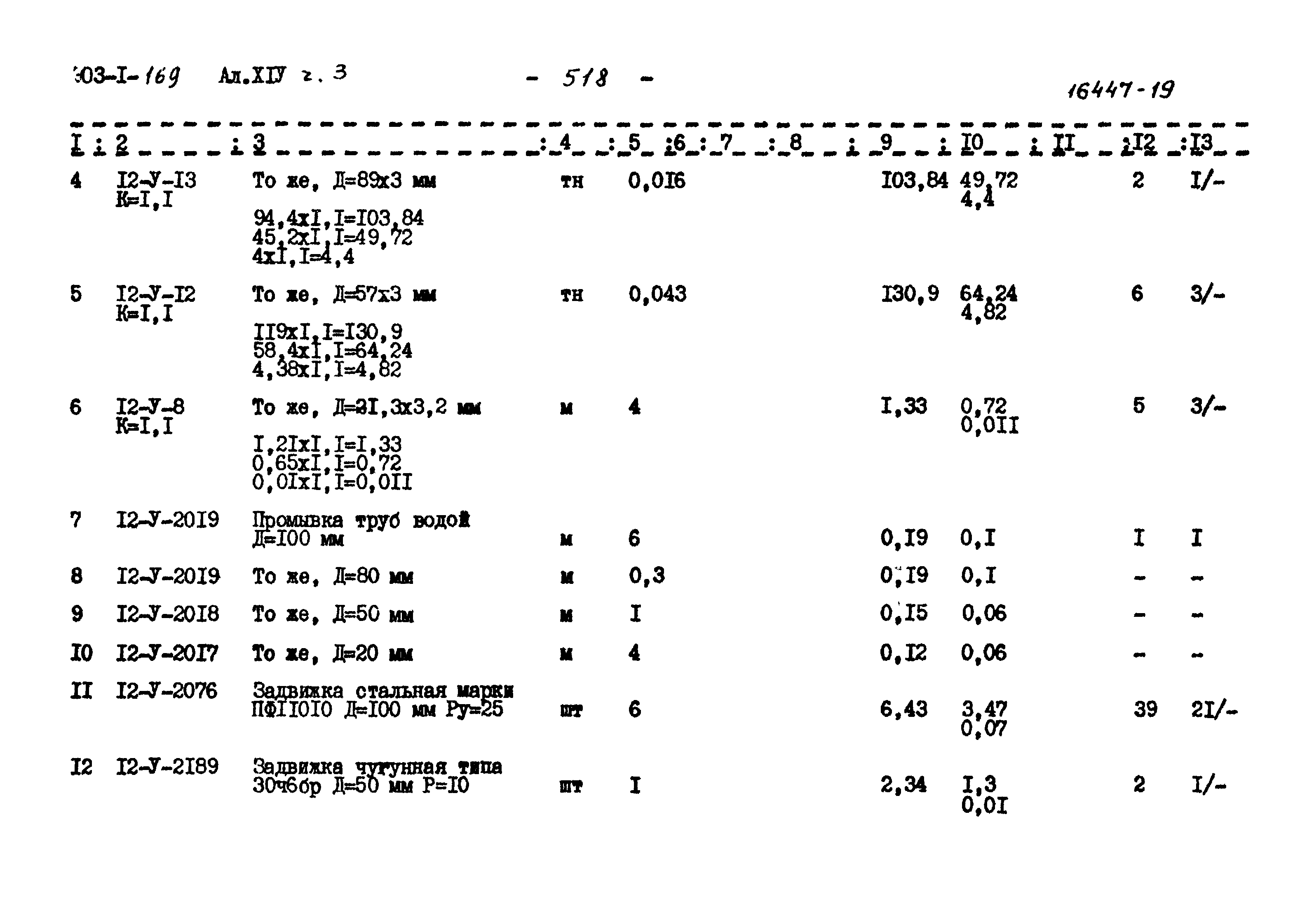 Типовой проект 903-1-169