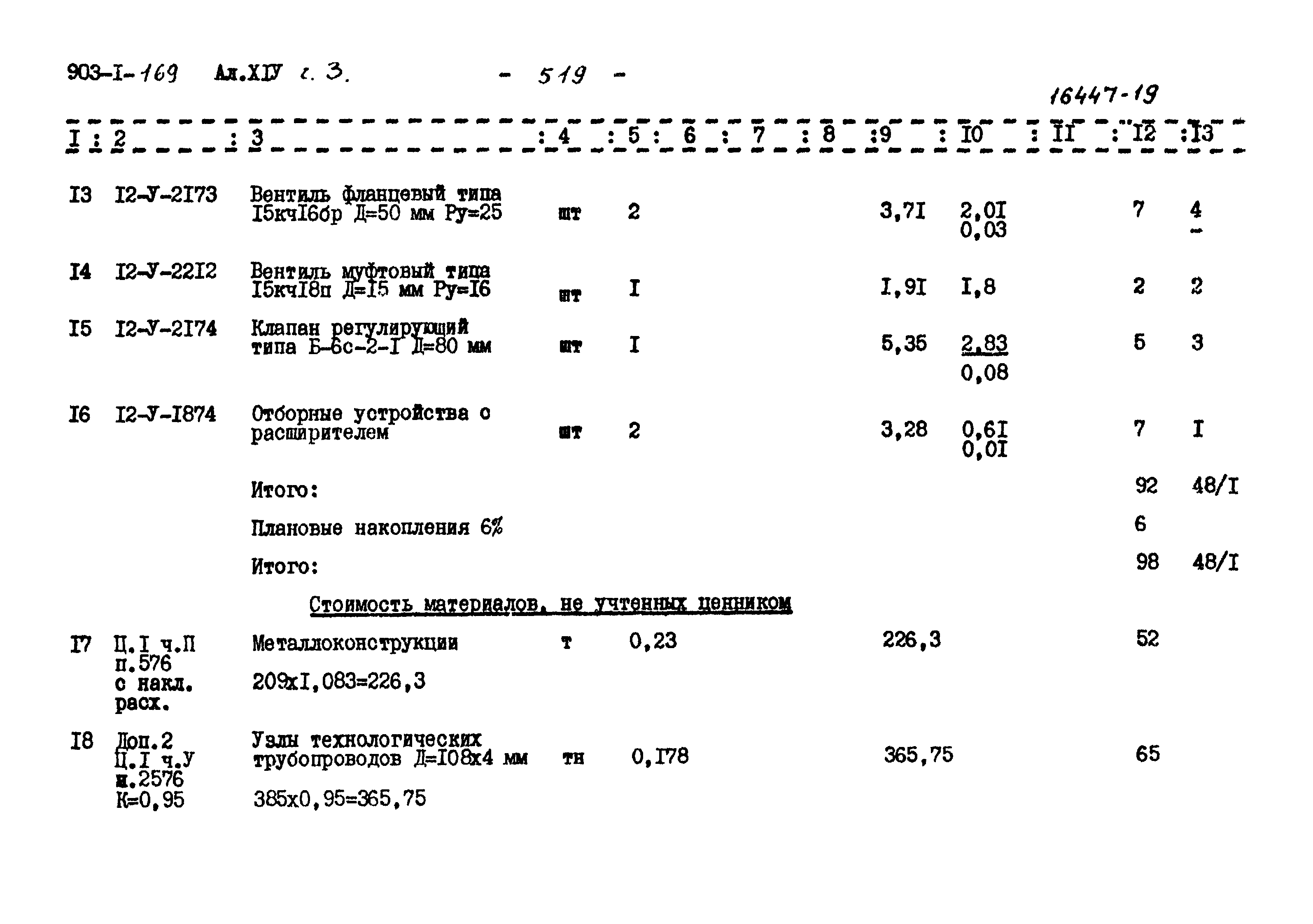Типовой проект 903-1-169