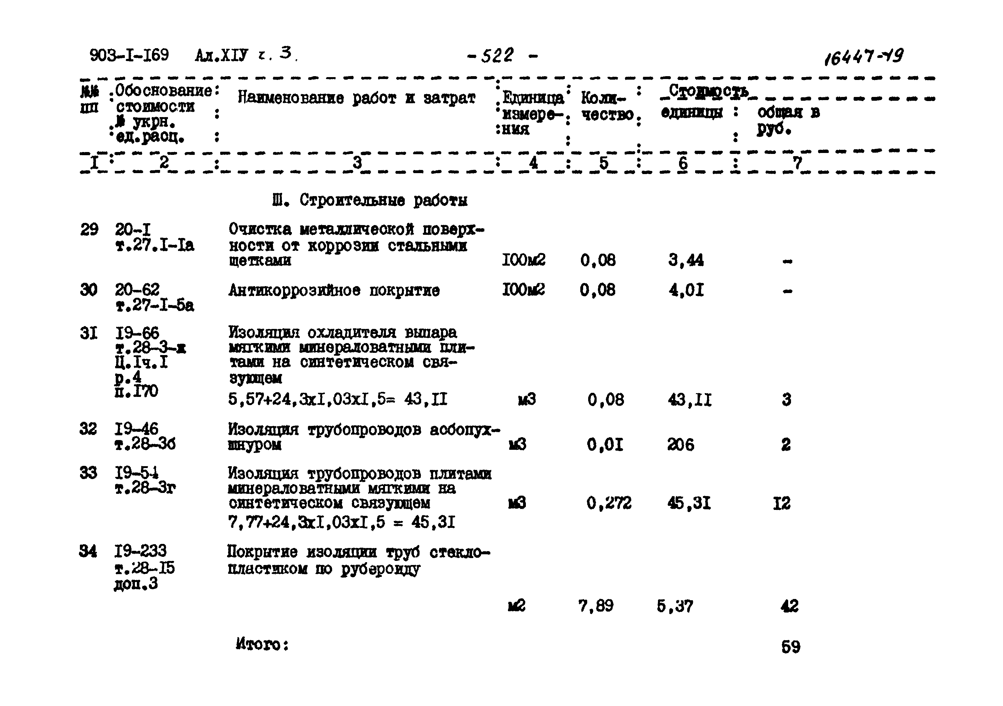 Типовой проект 903-1-169