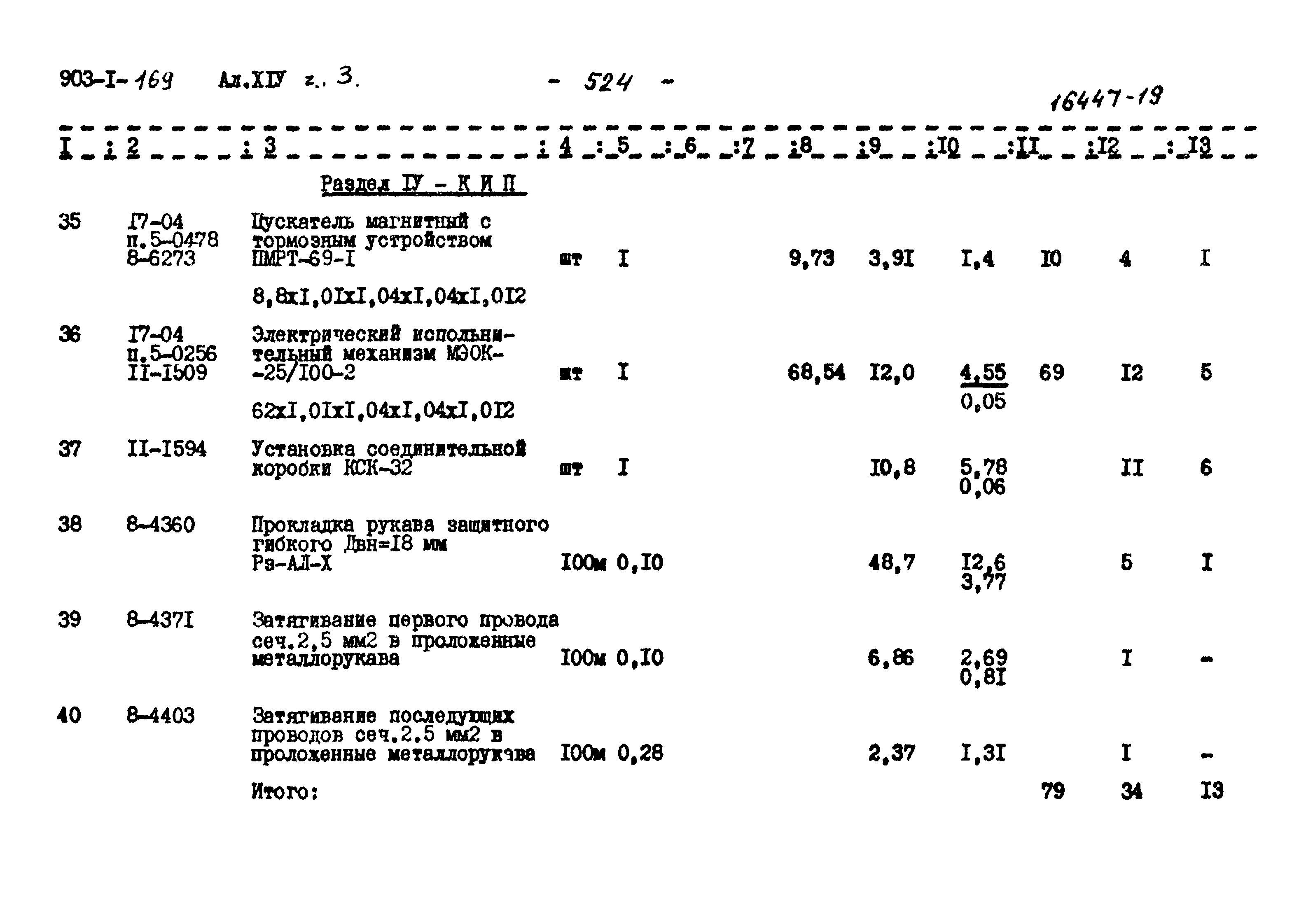 Типовой проект 903-1-169