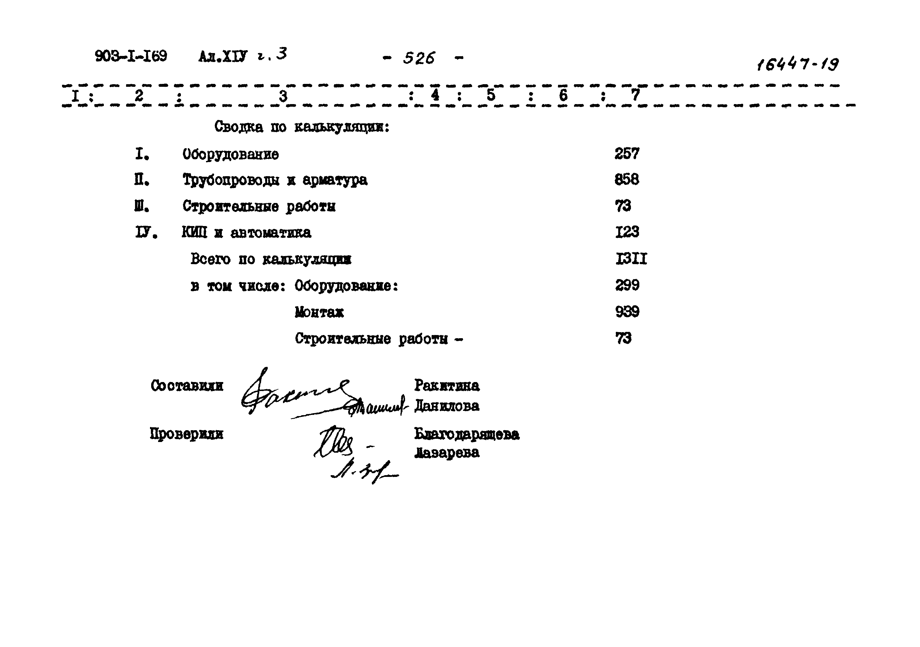 Типовой проект 903-1-169