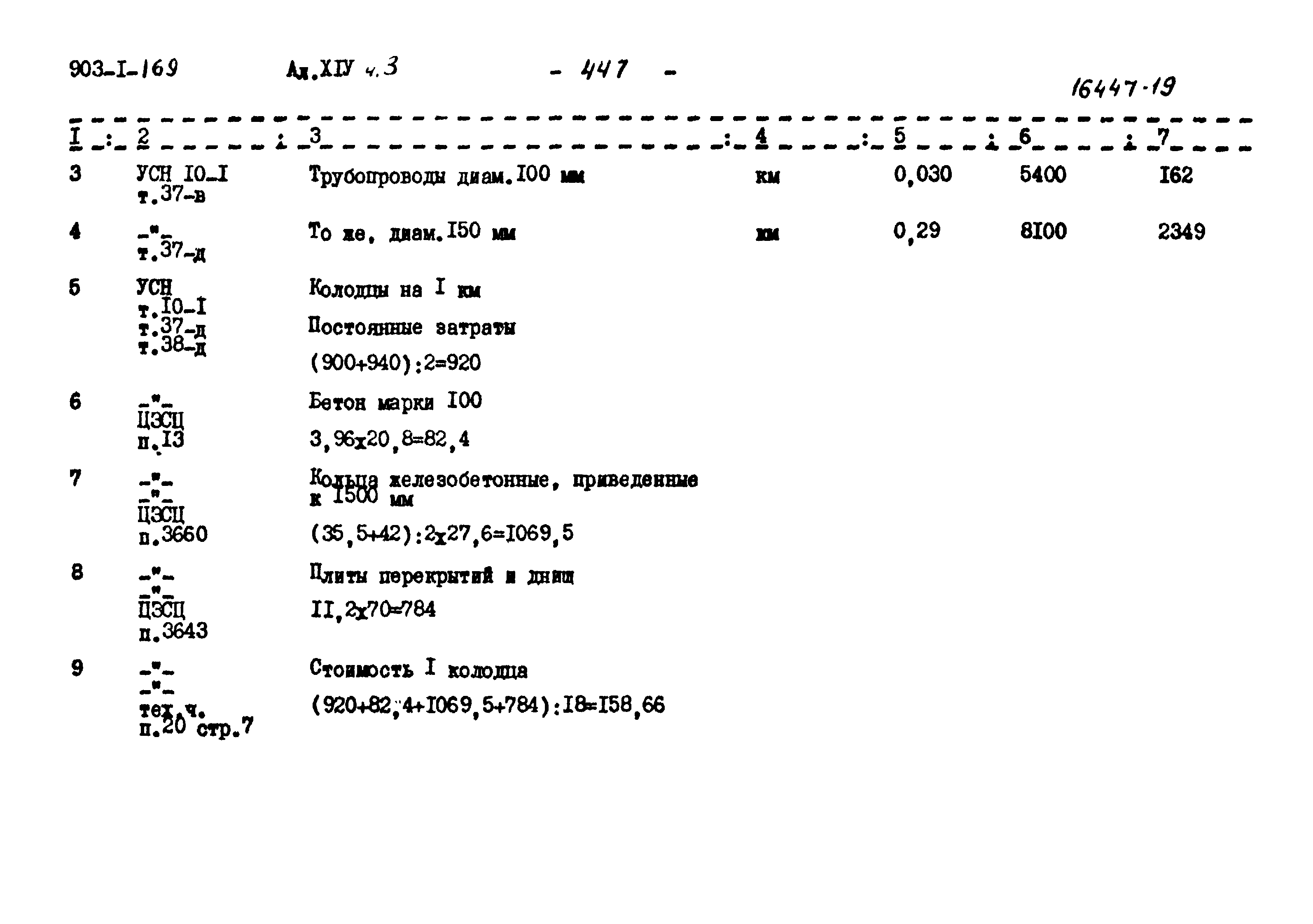 Типовой проект 903-1-169