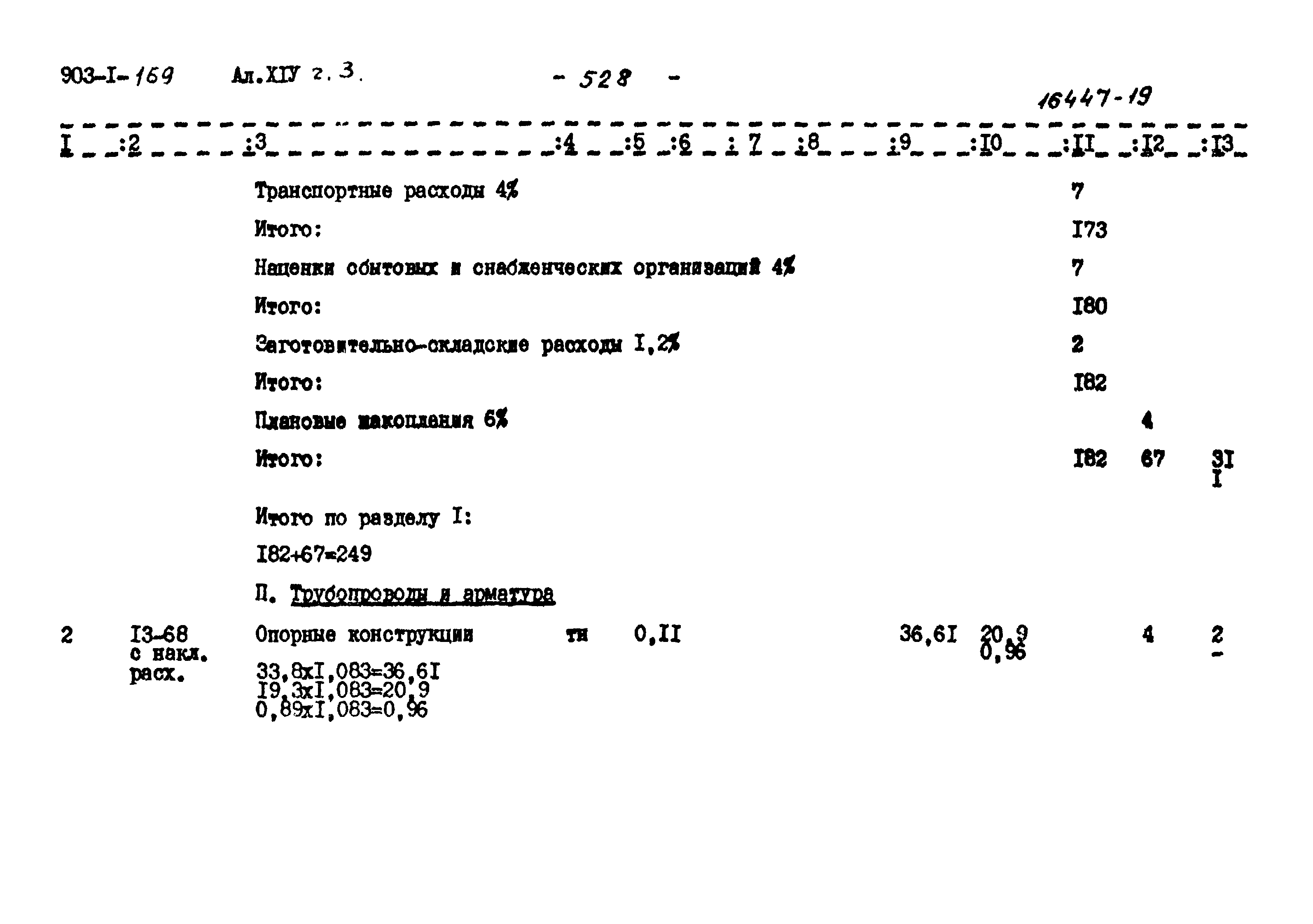 Типовой проект 903-1-169