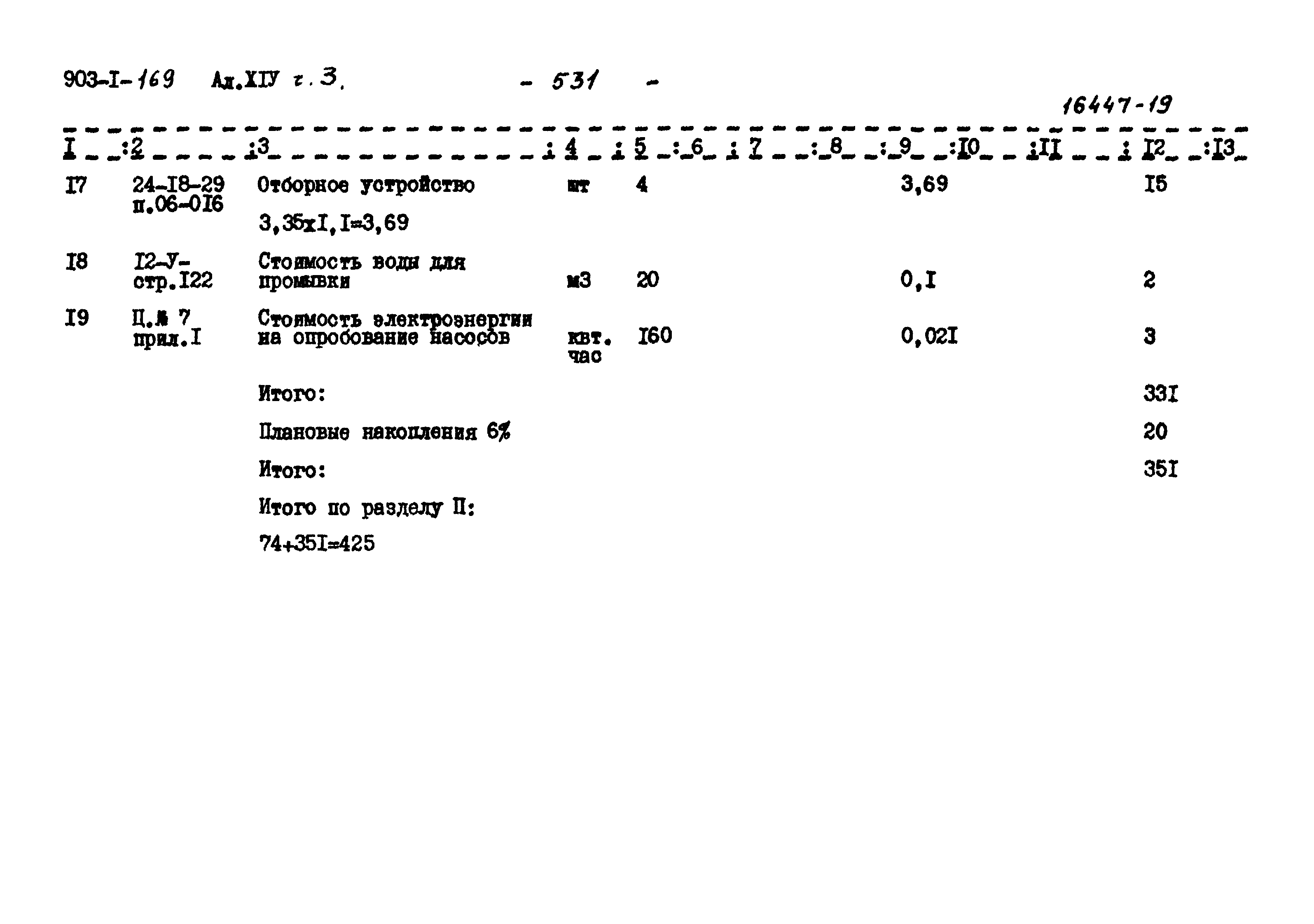 Типовой проект 903-1-169
