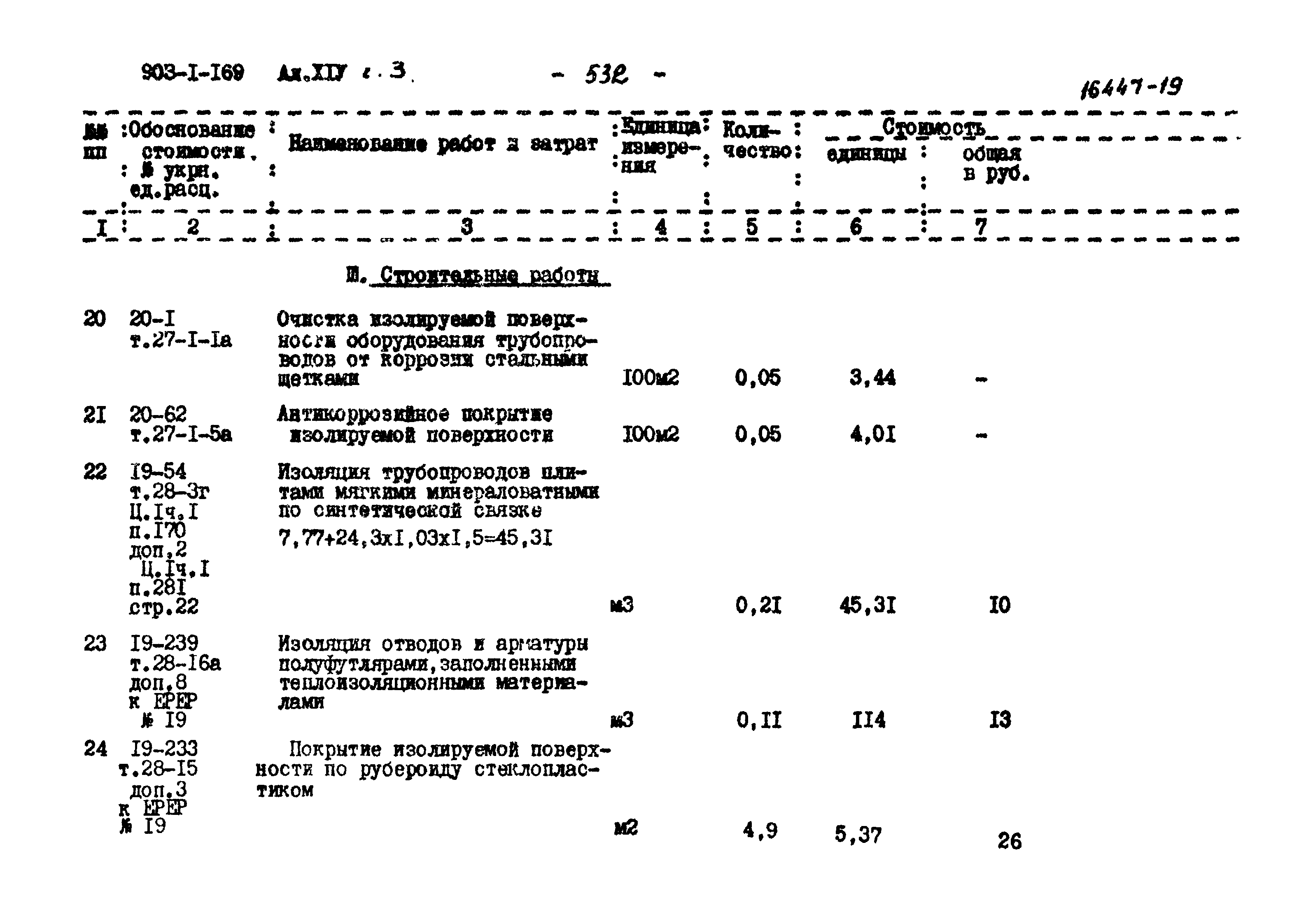 Типовой проект 903-1-169