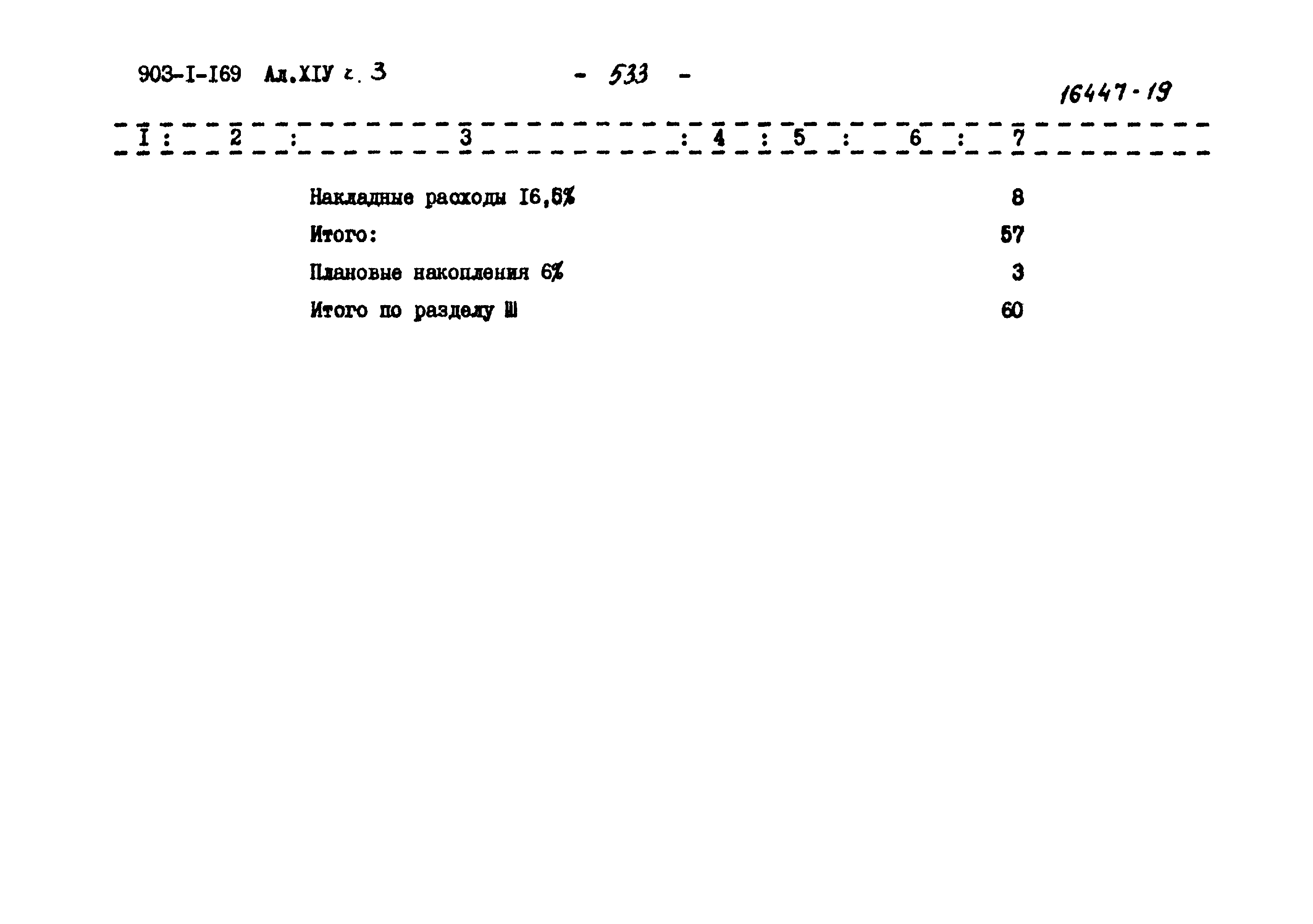 Типовой проект 903-1-169