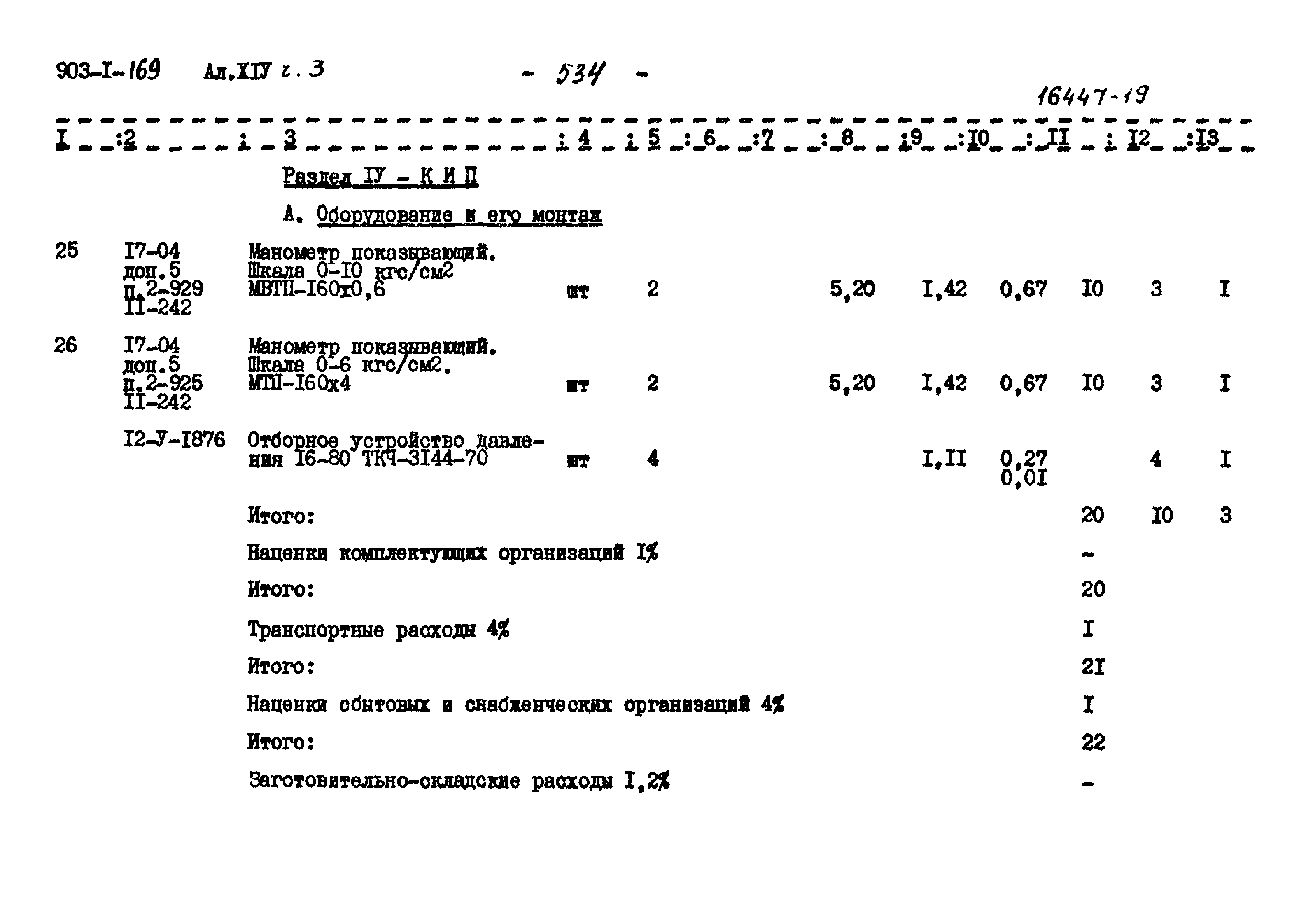 Типовой проект 903-1-169