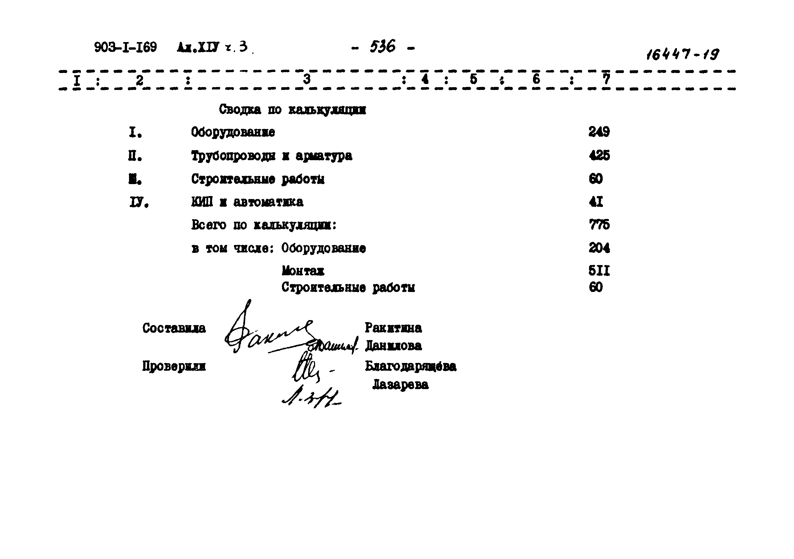 Типовой проект 903-1-169