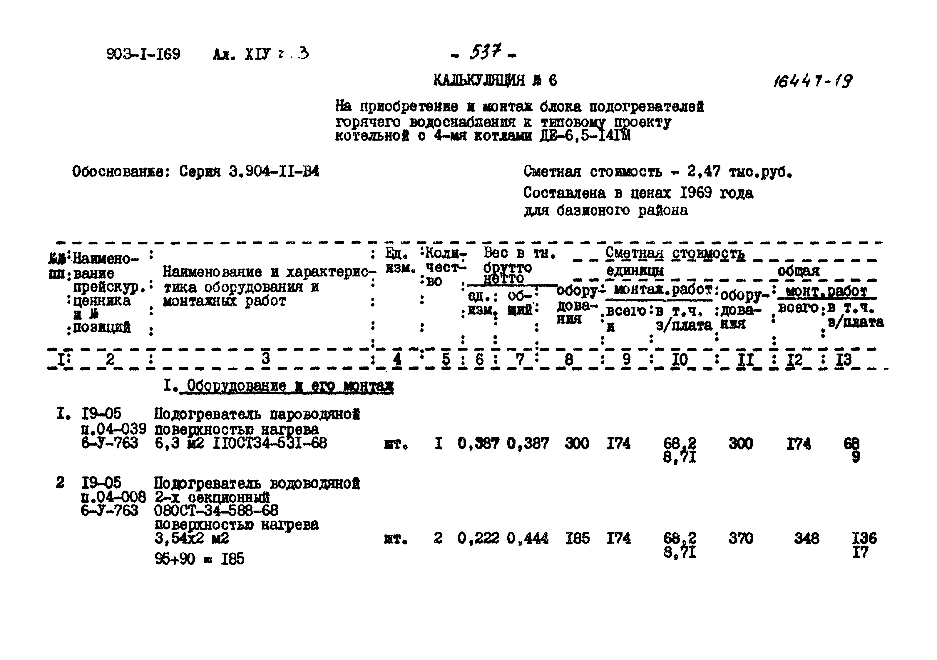 Типовой проект 903-1-169