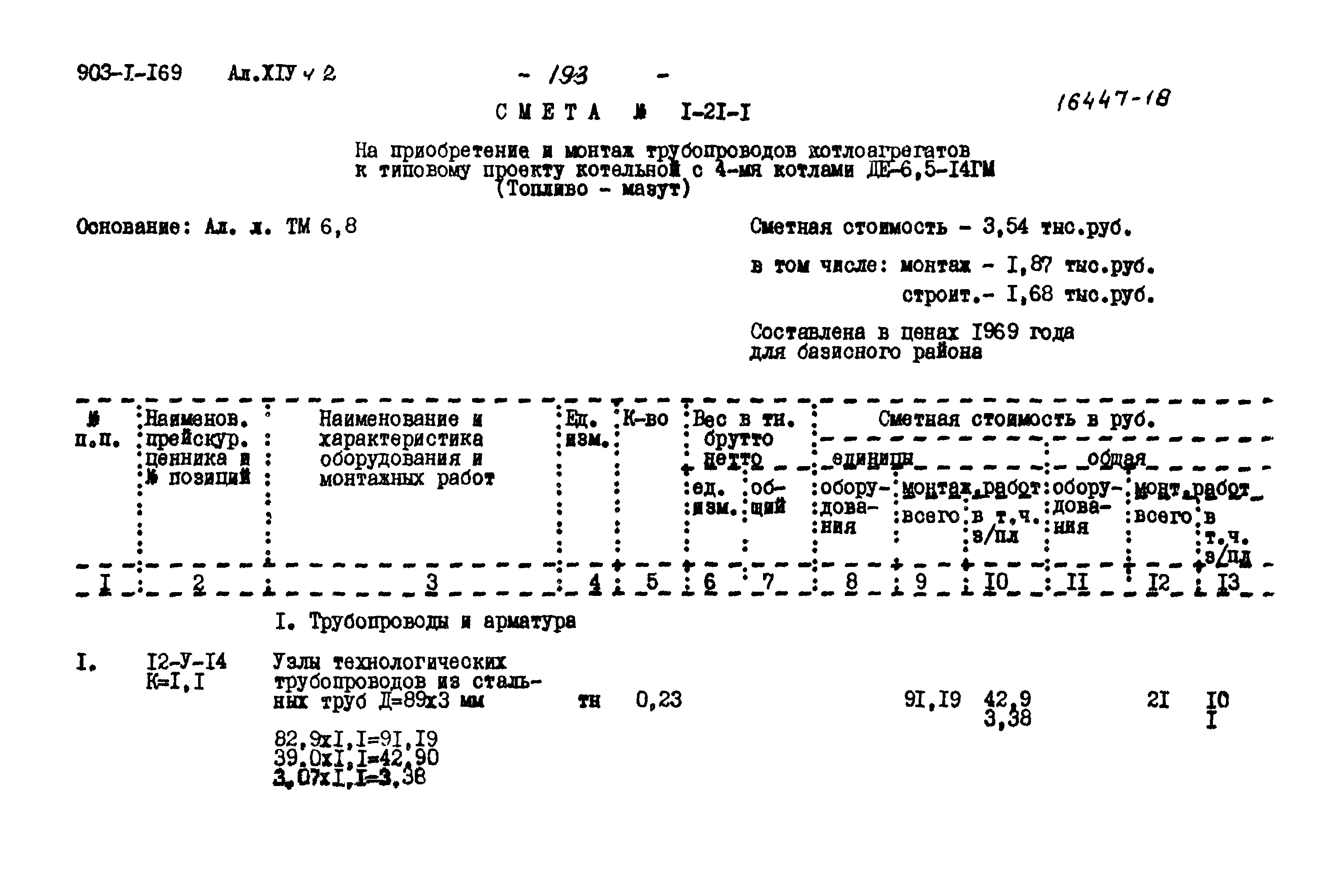 Типовой проект 903-1-169