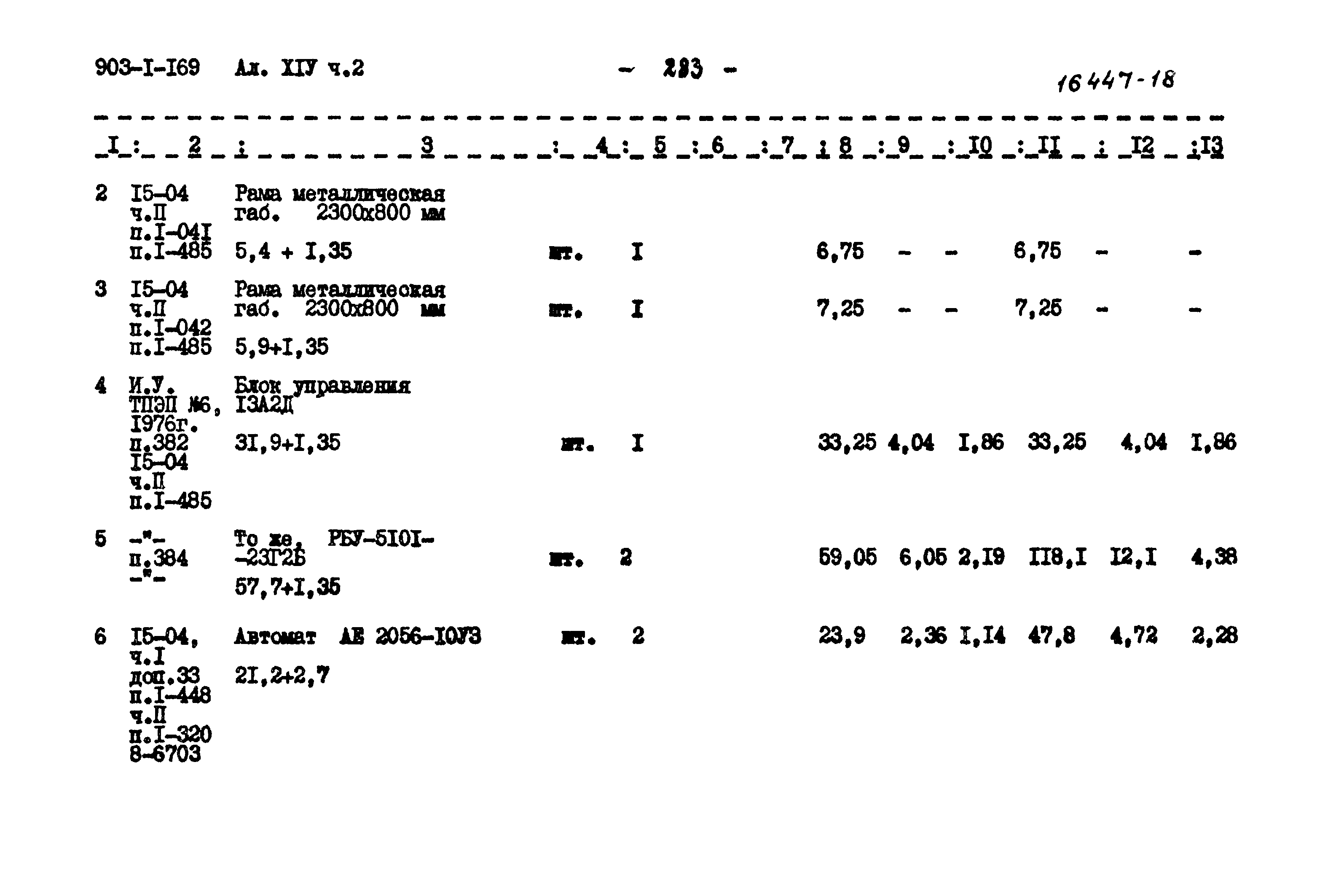 Типовой проект 903-1-169