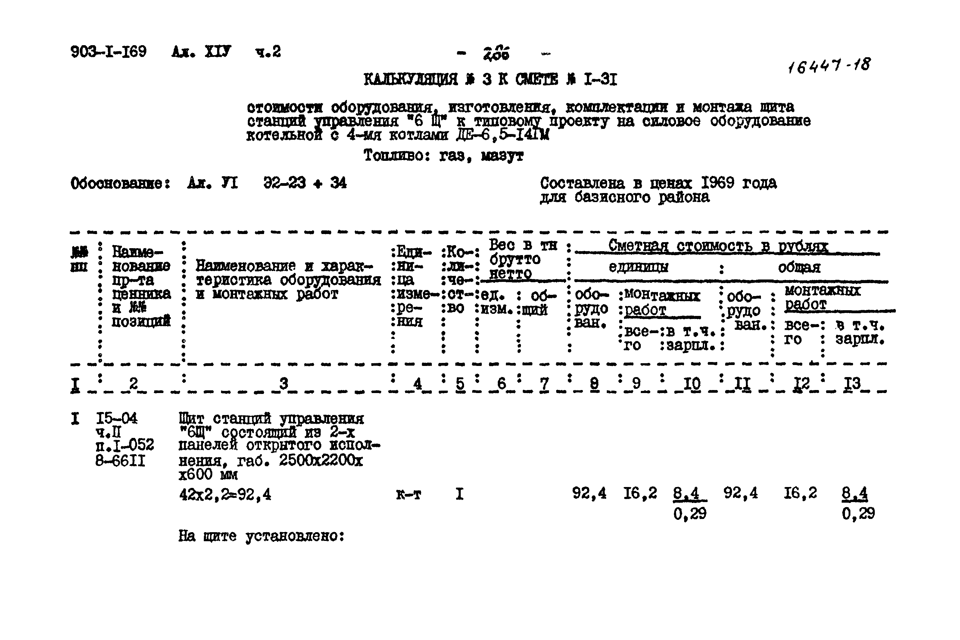 Типовой проект 903-1-169