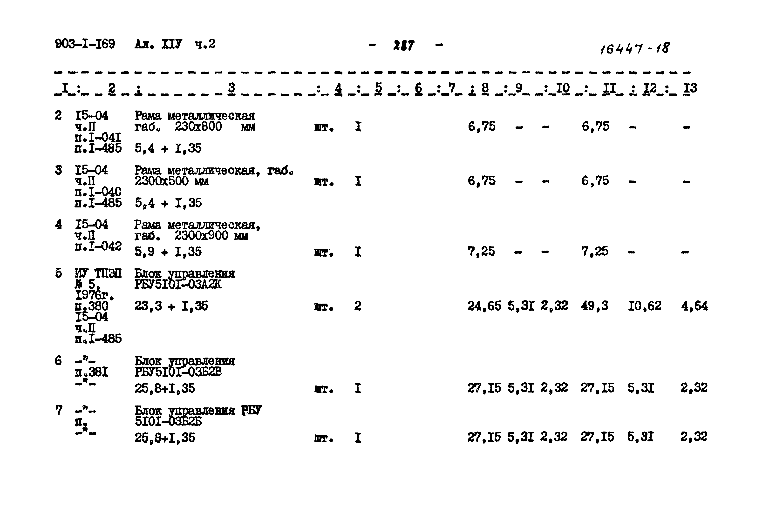 Типовой проект 903-1-169