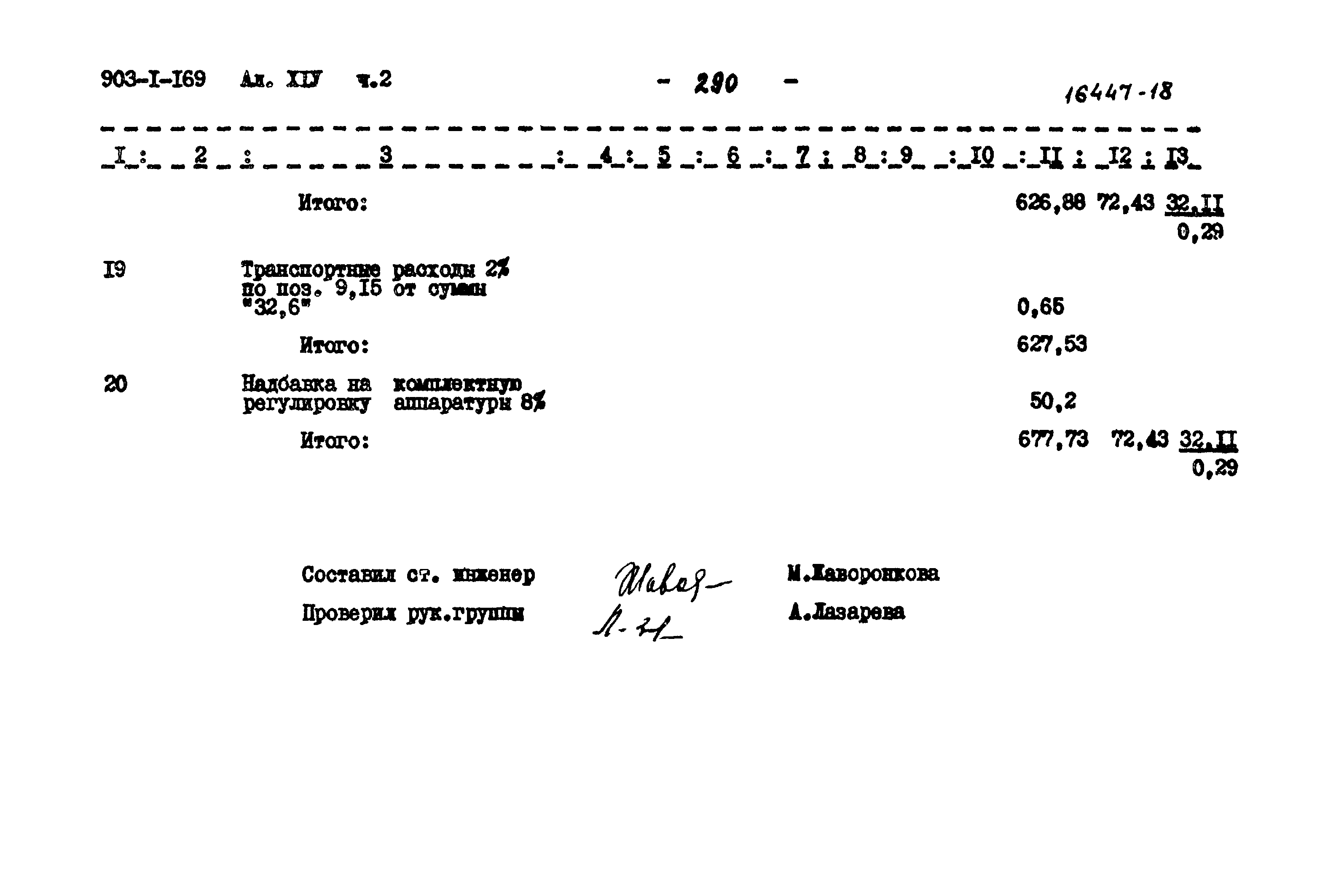 Типовой проект 903-1-169