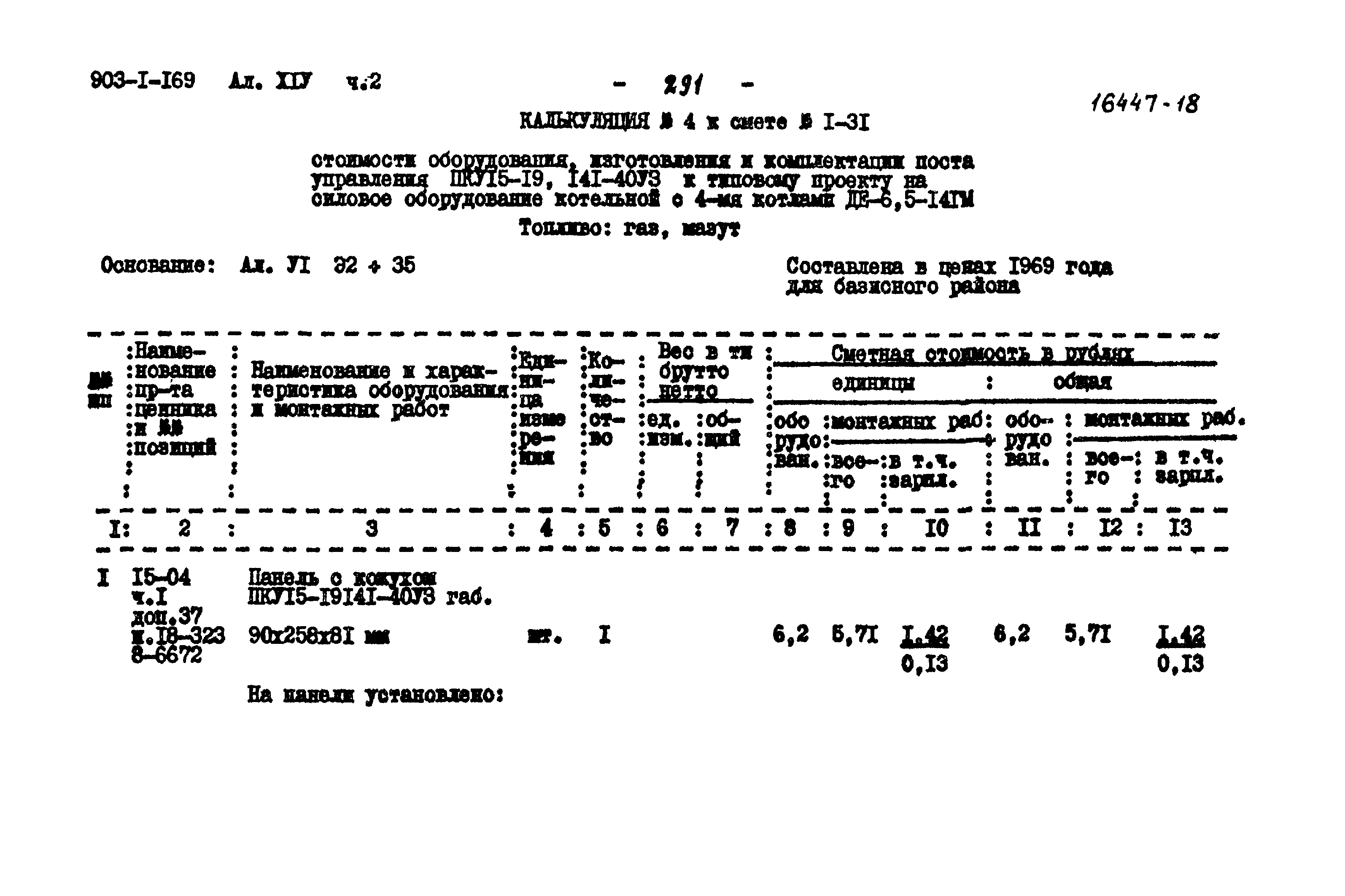 Типовой проект 903-1-169