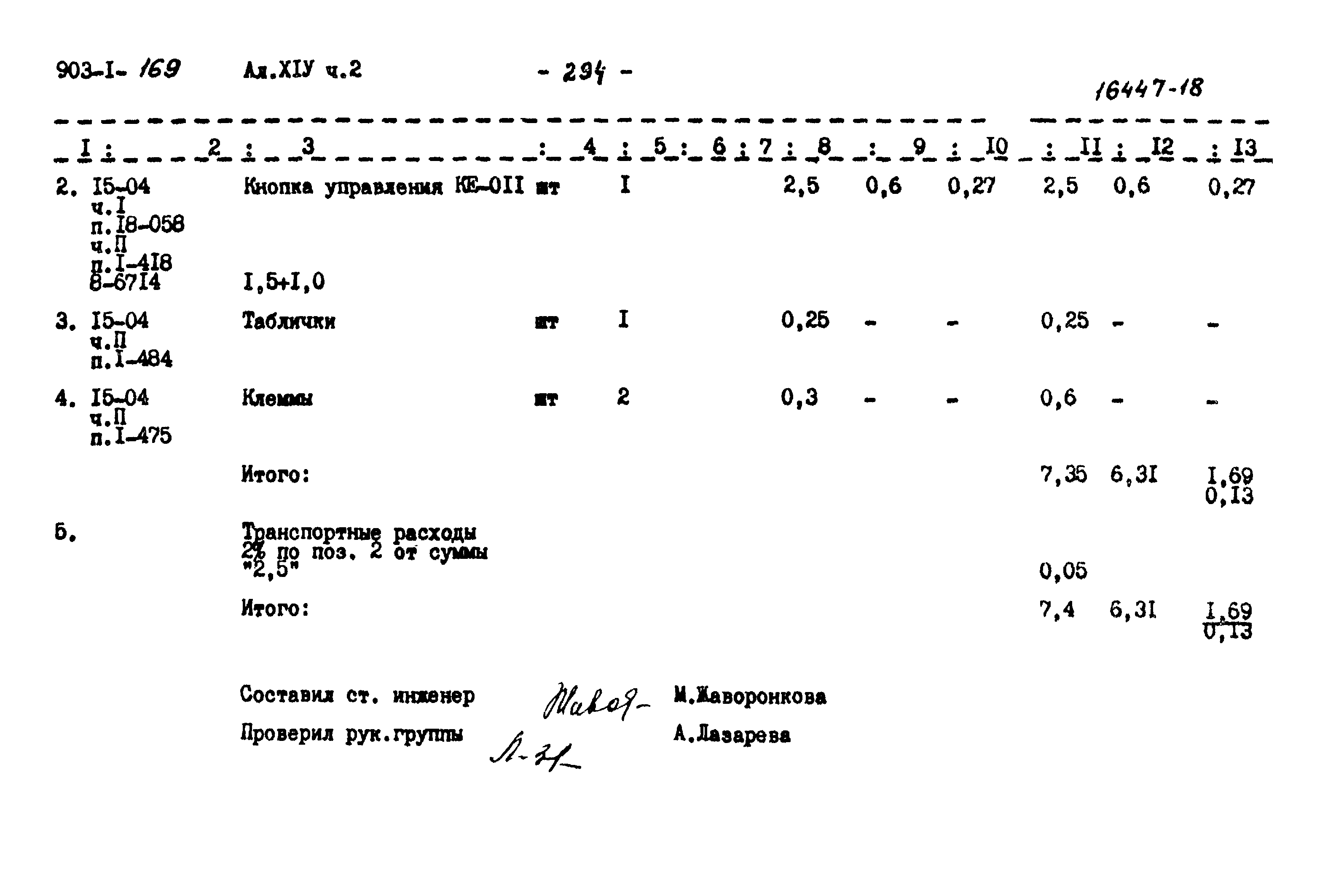 Типовой проект 903-1-169
