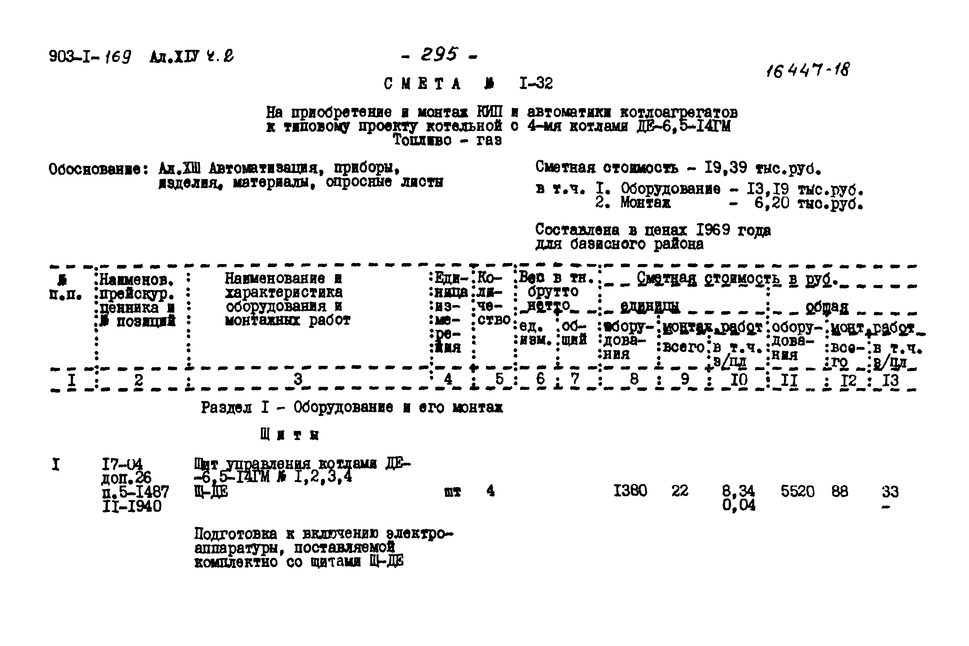 Типовой проект 903-1-169