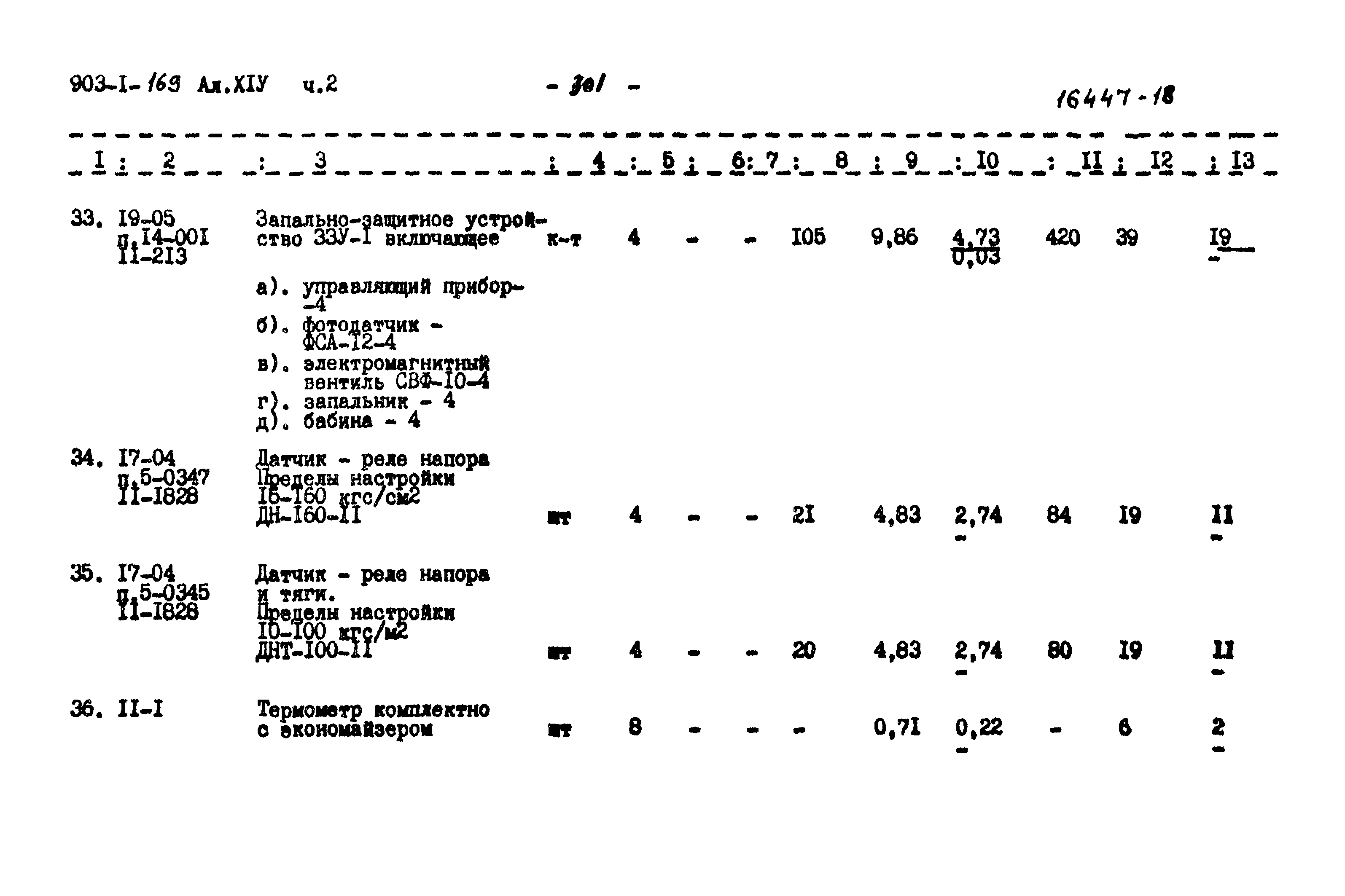 Типовой проект 903-1-169