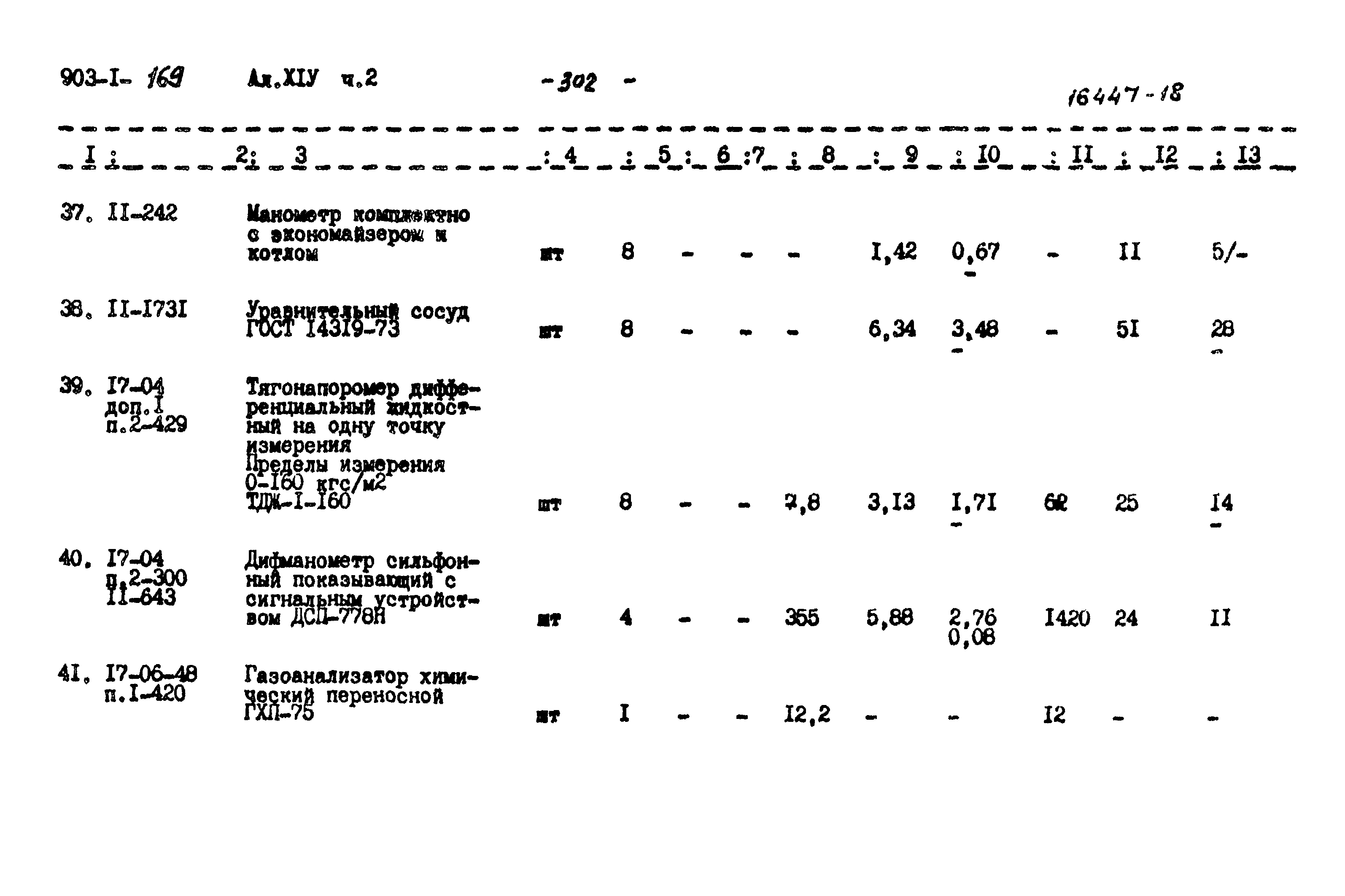 Типовой проект 903-1-169