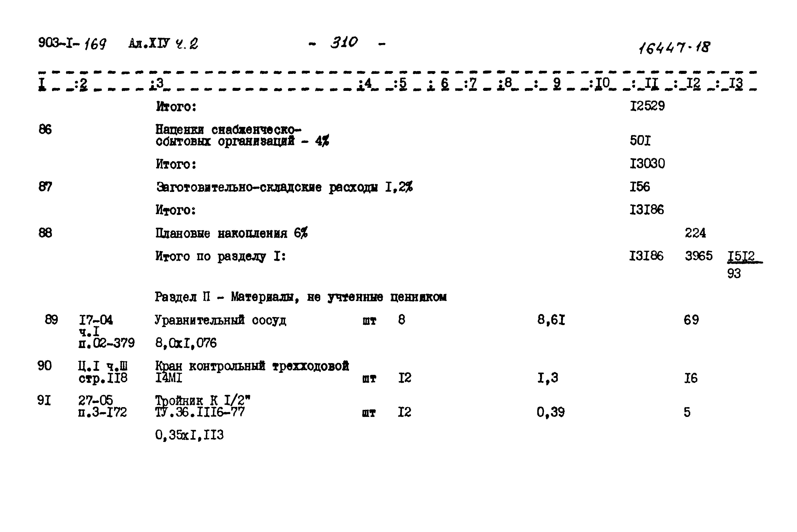 Типовой проект 903-1-169