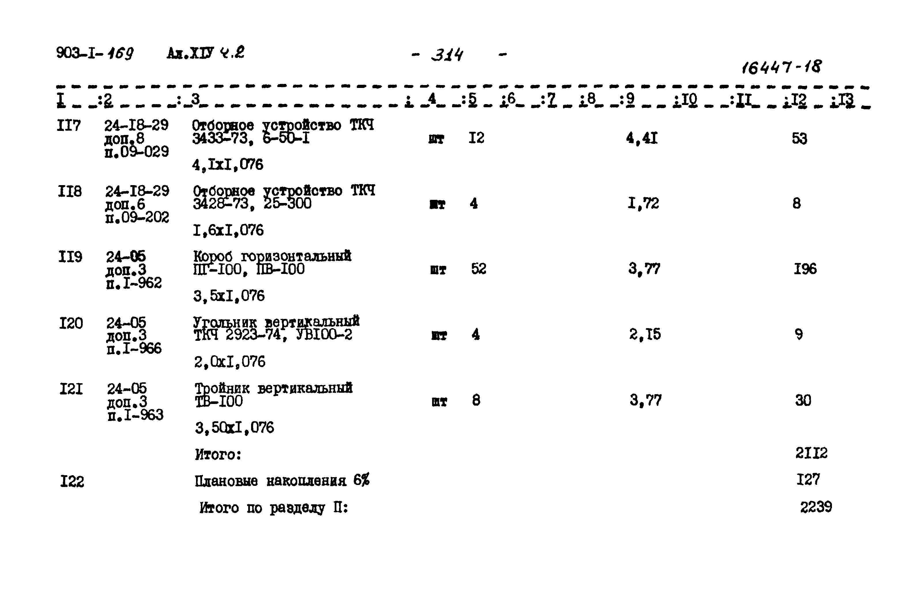 Типовой проект 903-1-169