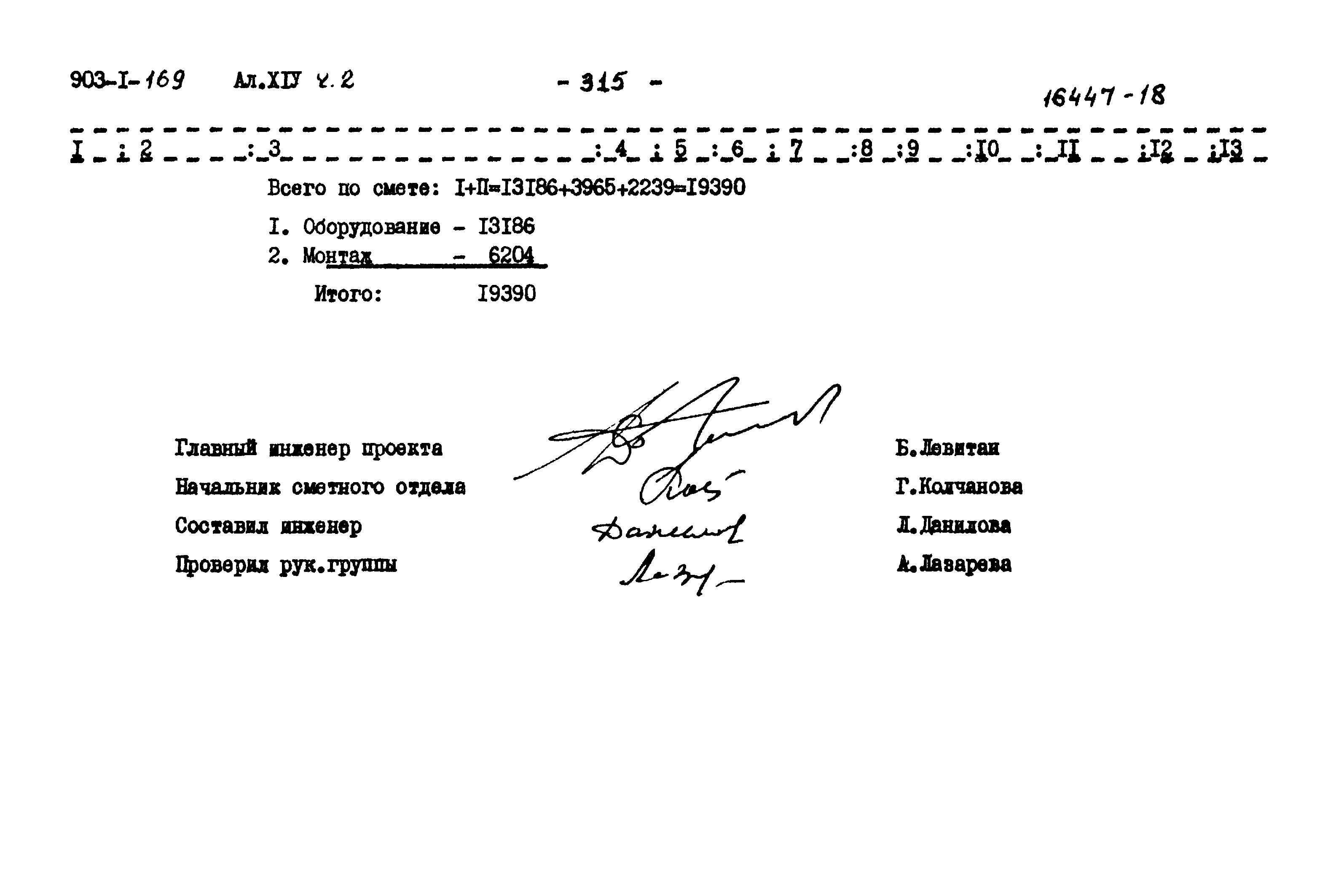 Типовой проект 903-1-169