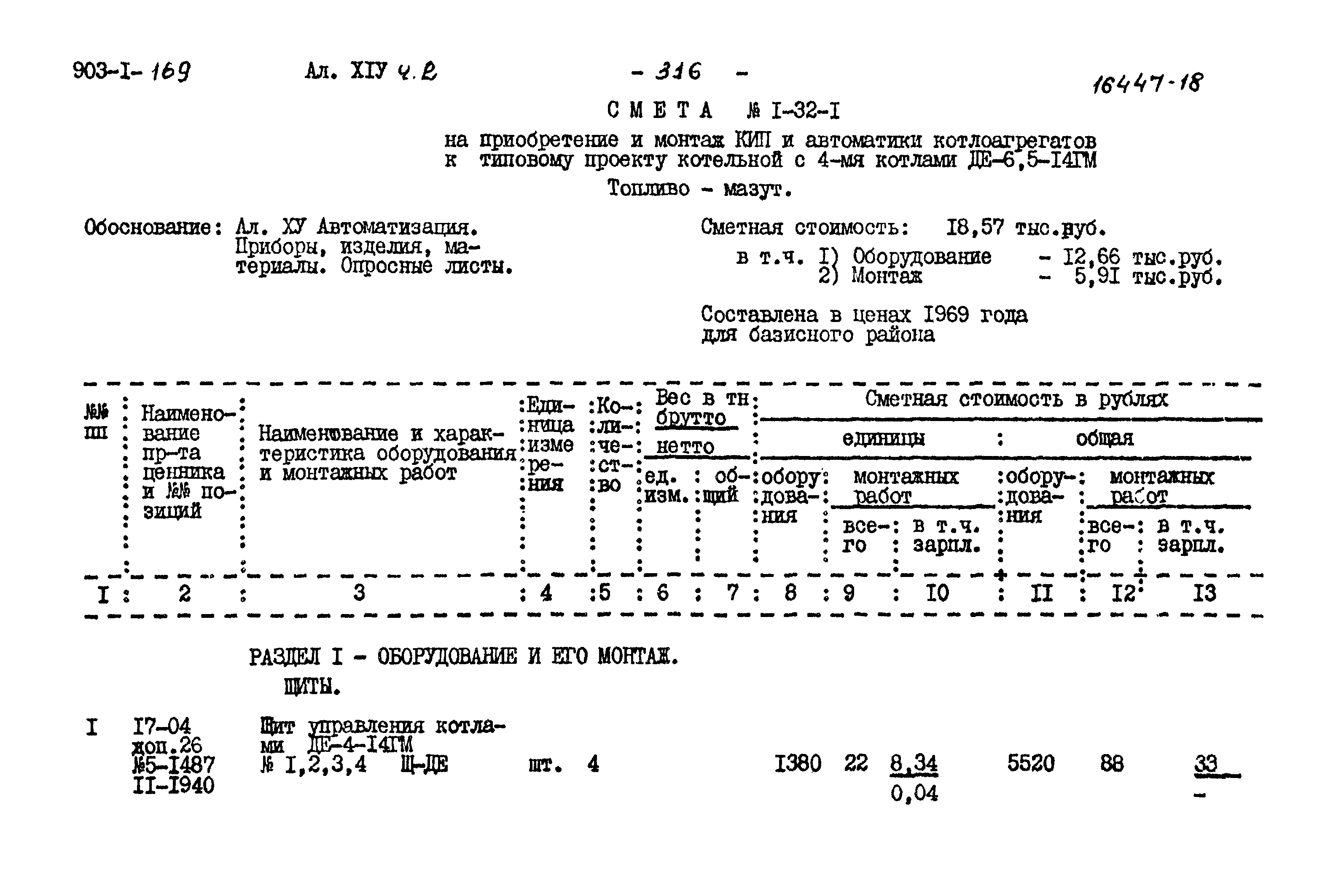 Типовой проект 903-1-169