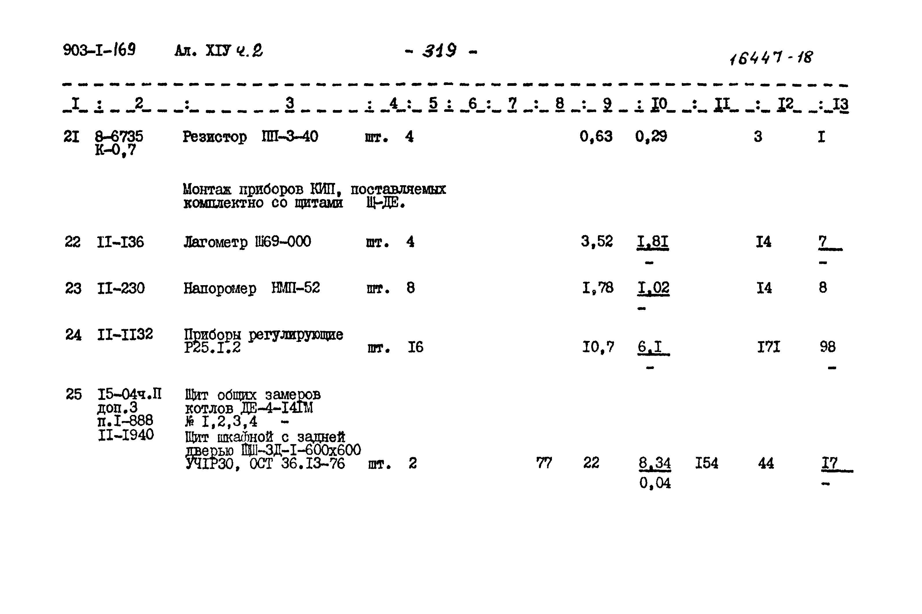 Типовой проект 903-1-169