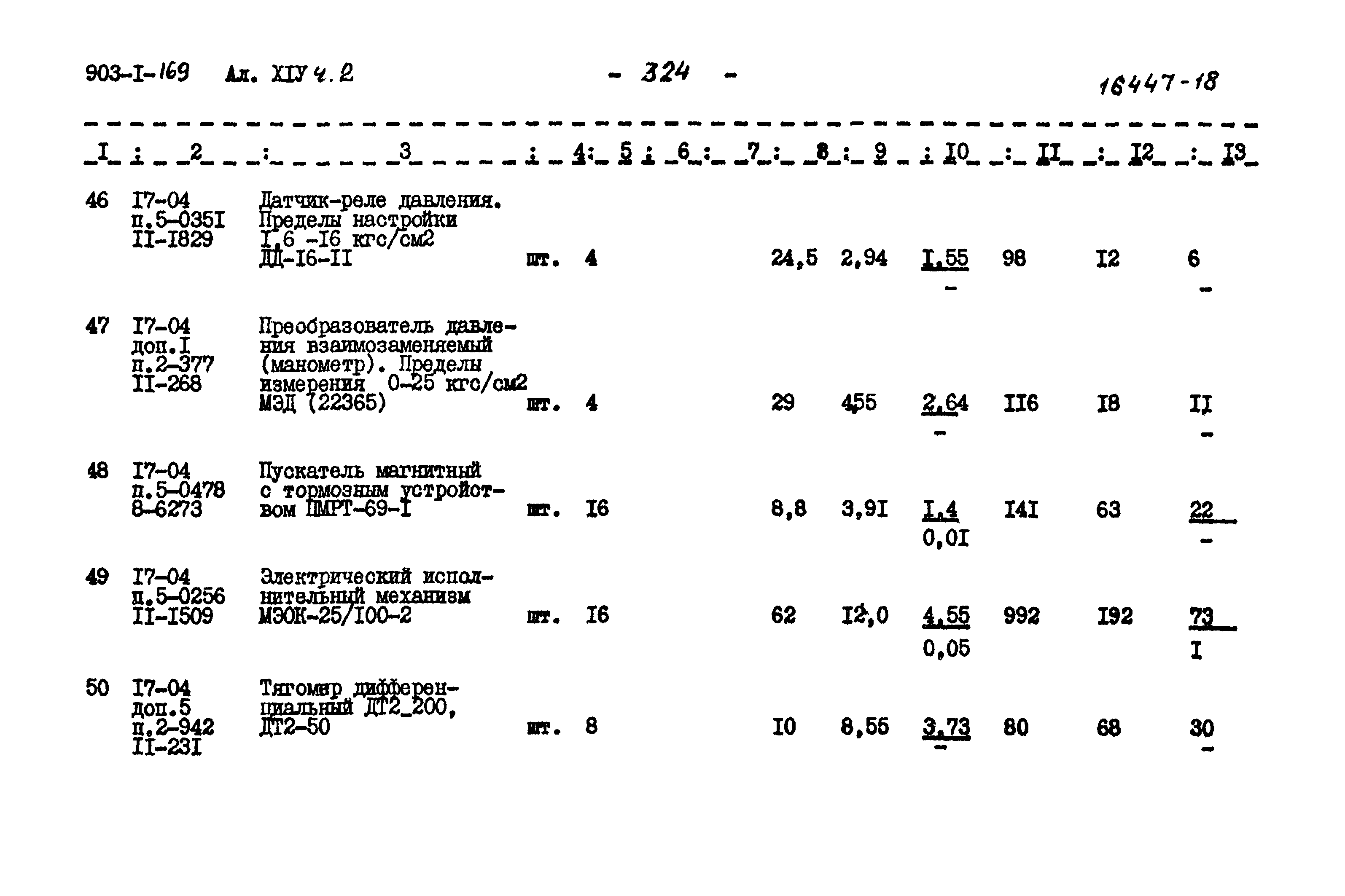 Типовой проект 903-1-169
