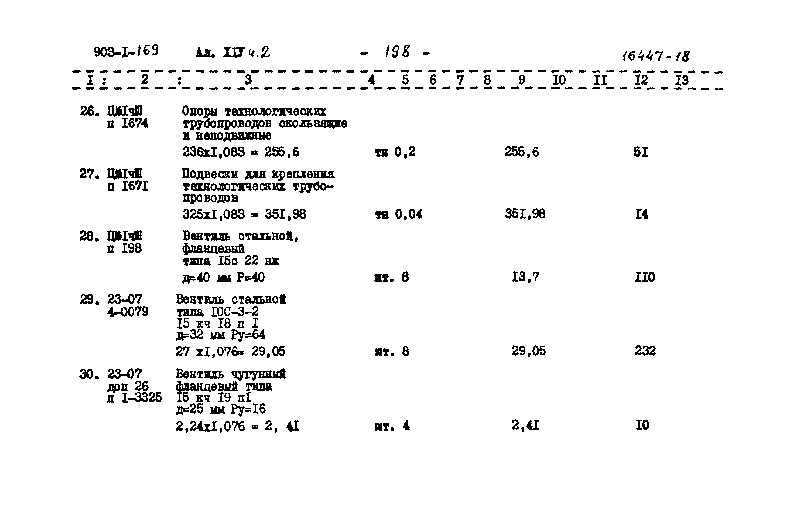 Типовой проект 903-1-169