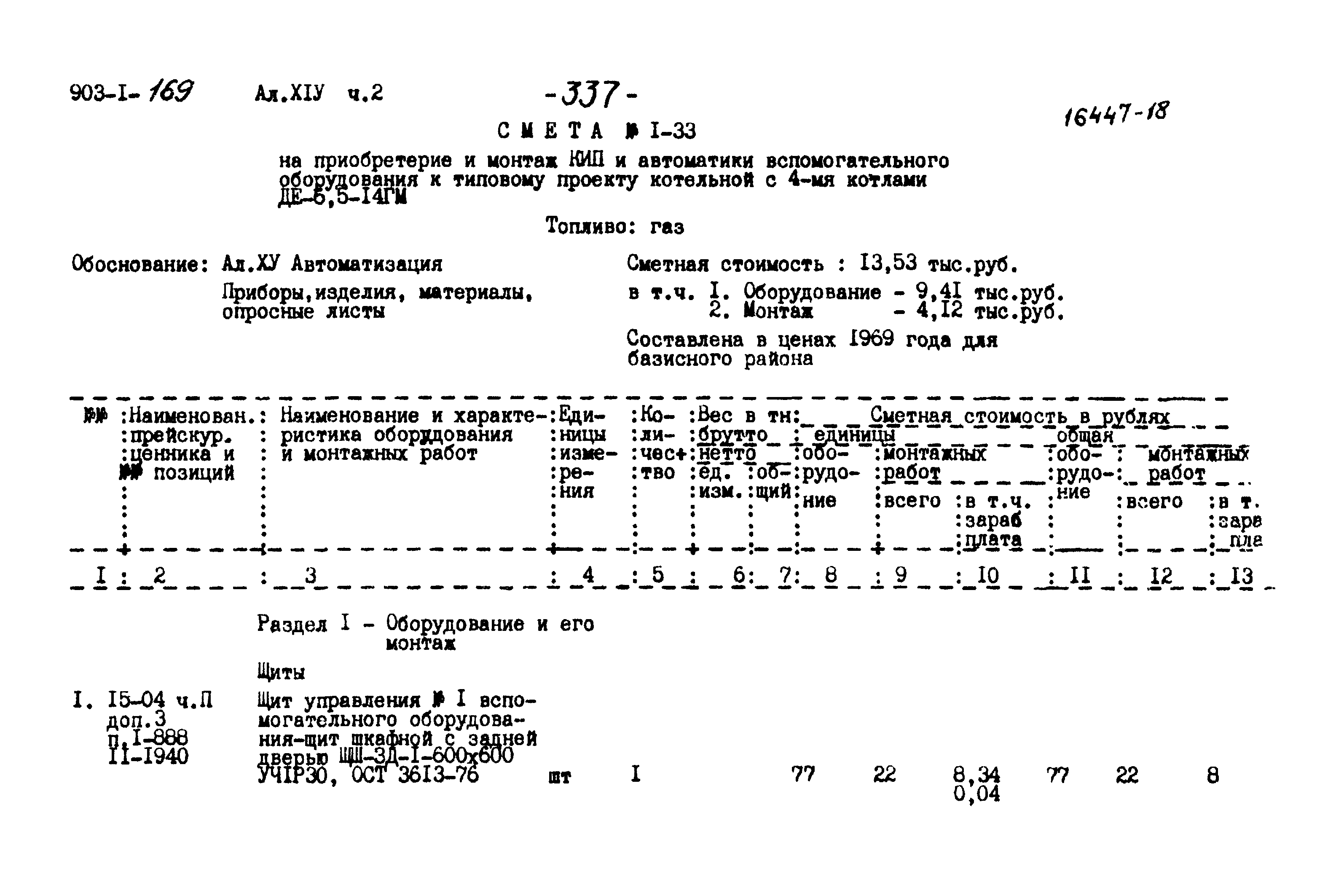 Типовой проект 903-1-169