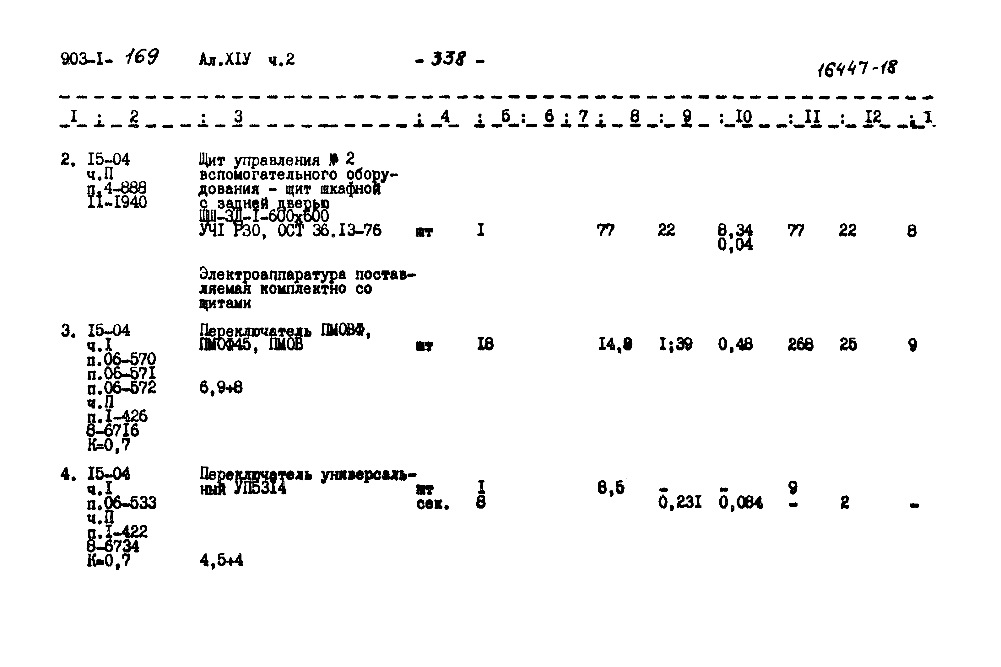 Типовой проект 903-1-169
