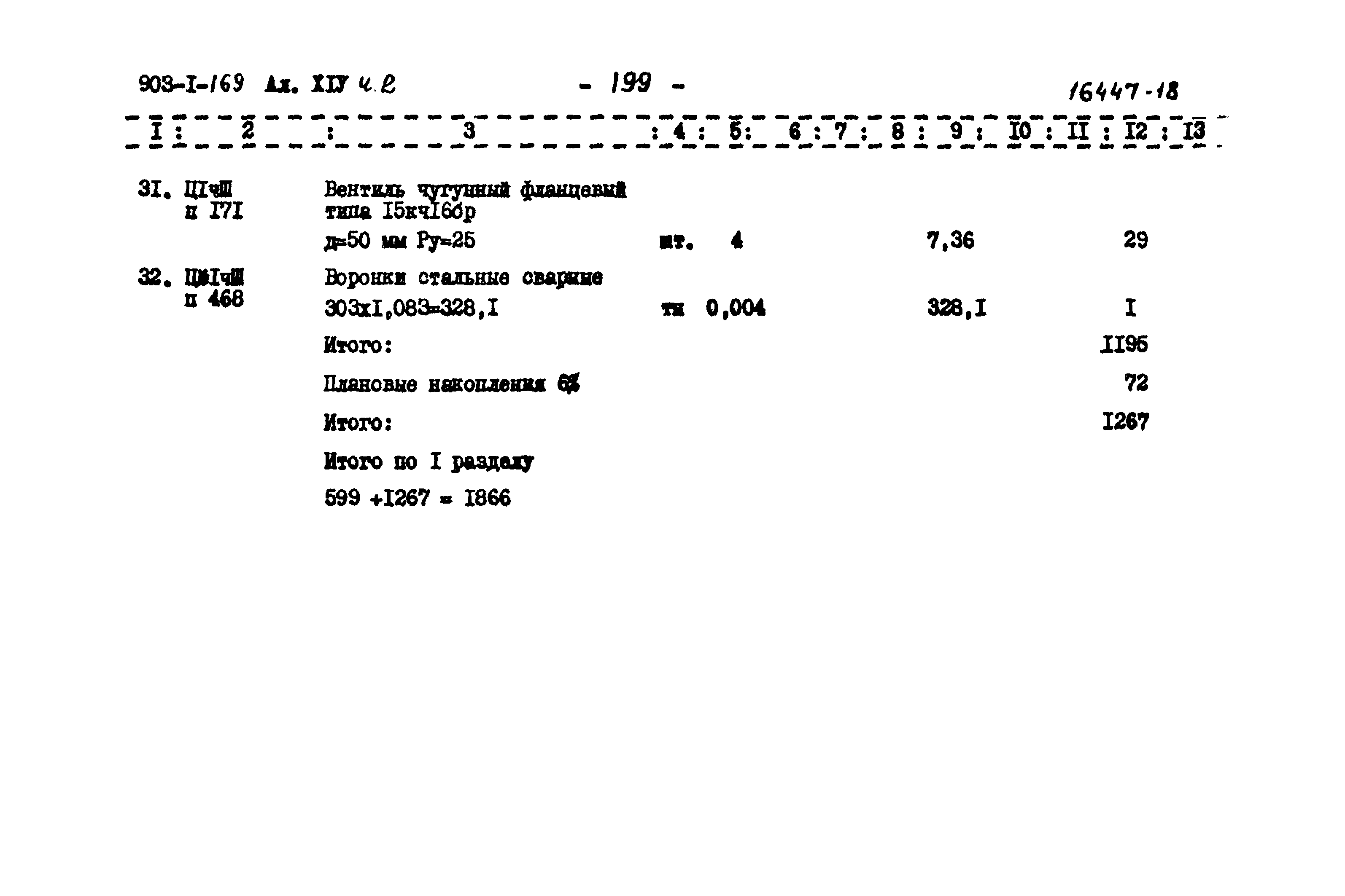 Типовой проект 903-1-169