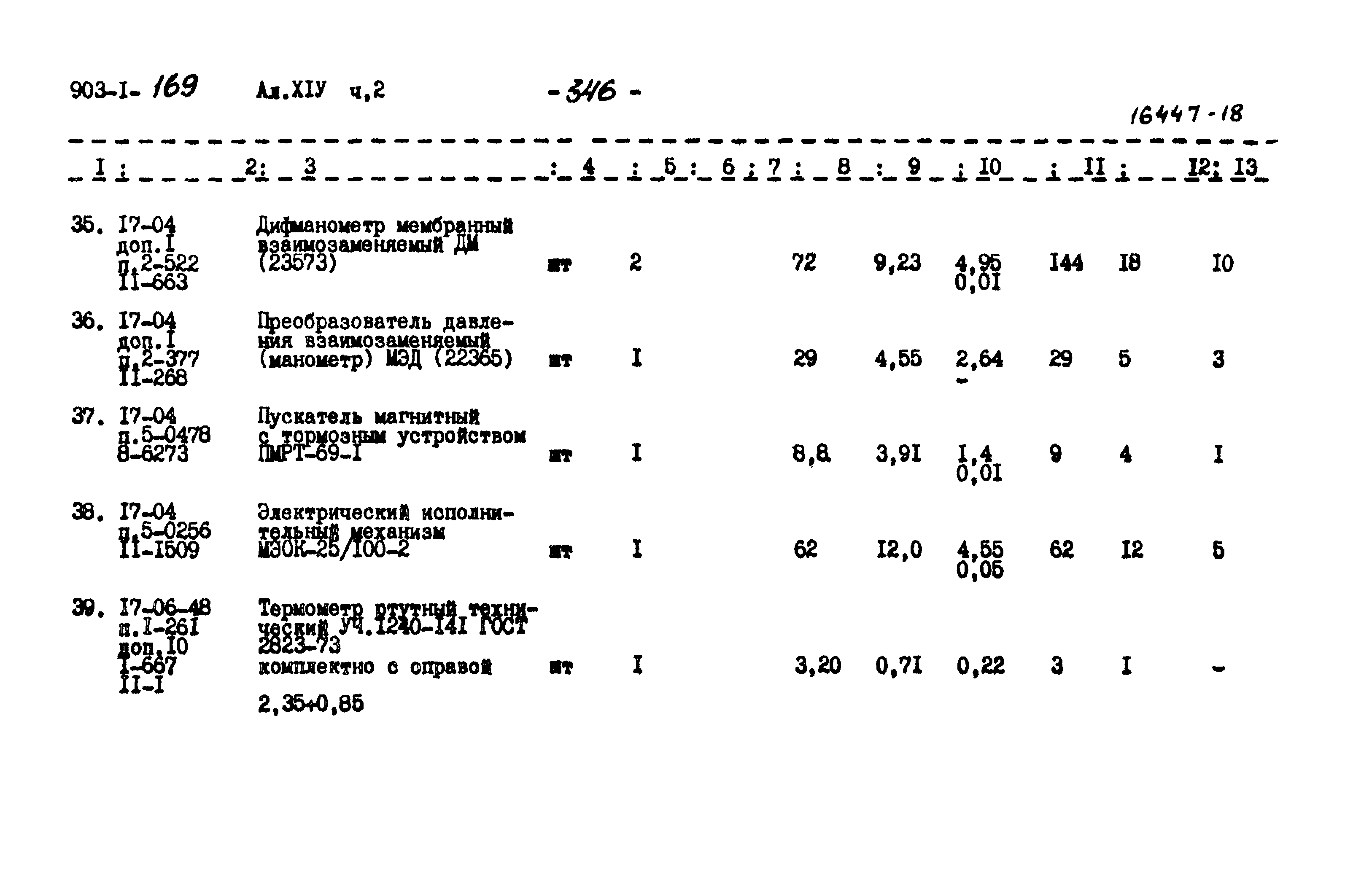 Типовой проект 903-1-169