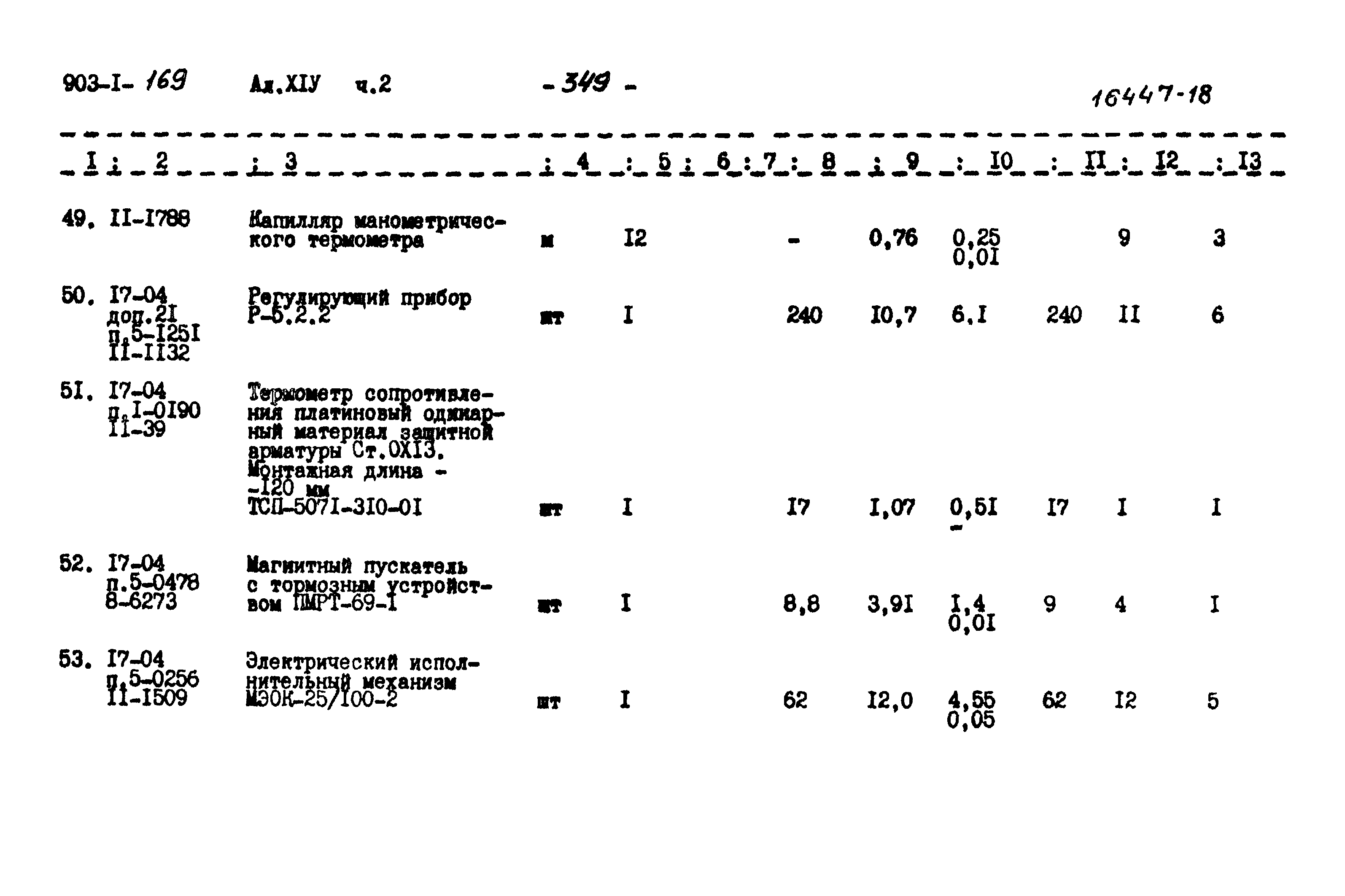 Типовой проект 903-1-169