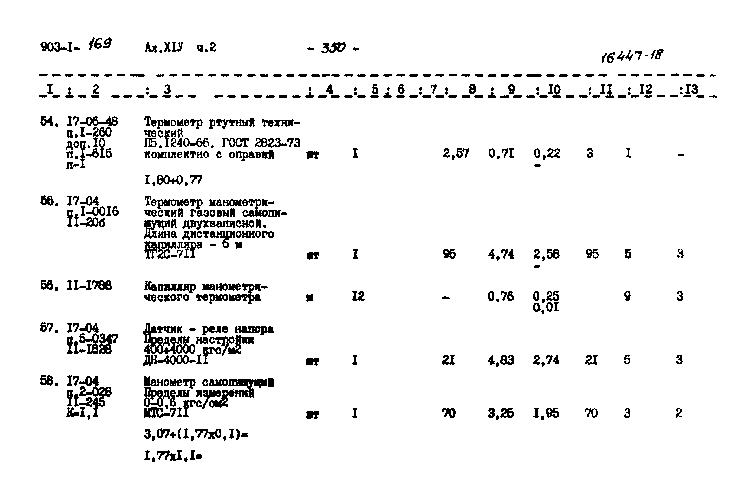 Типовой проект 903-1-169
