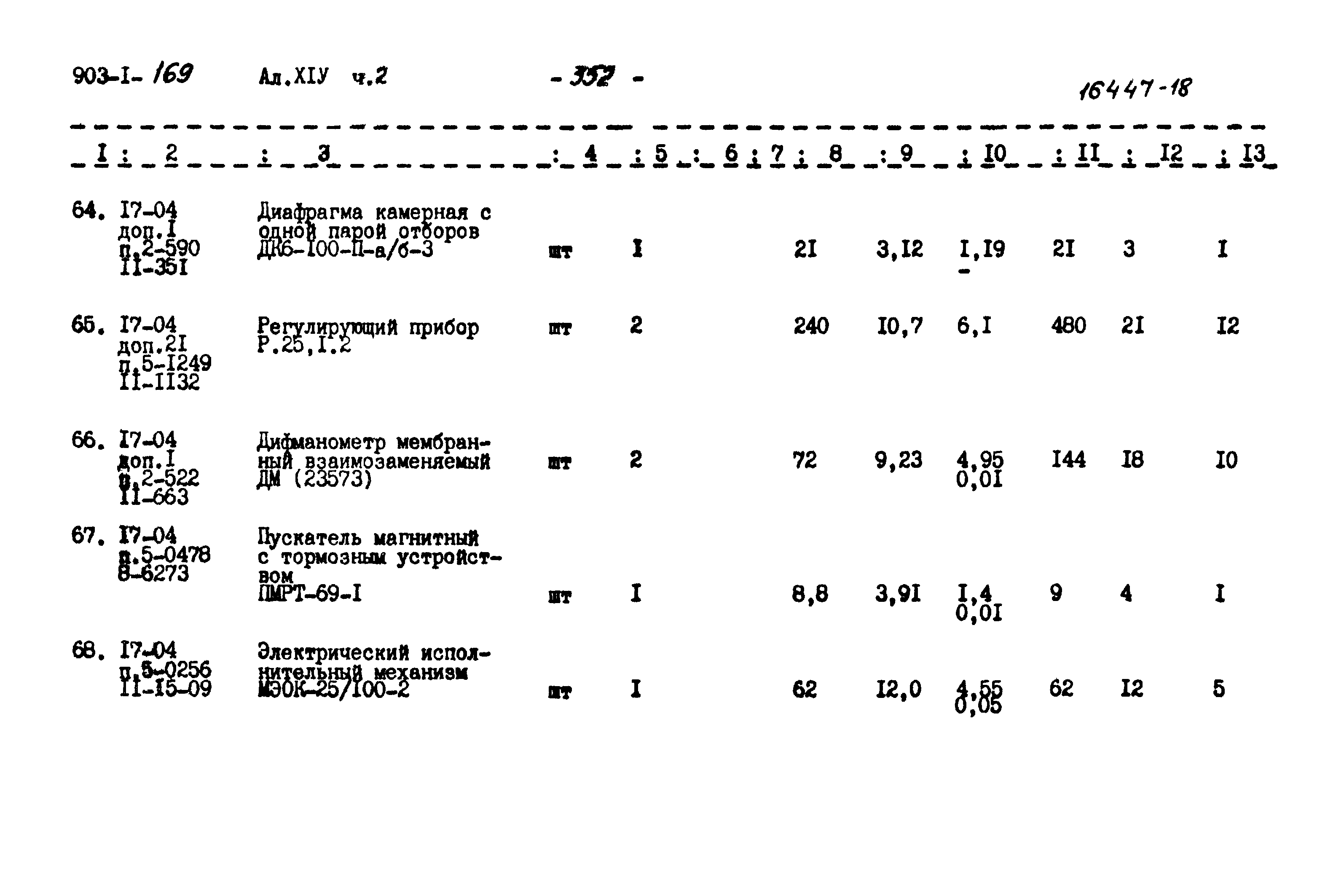 Типовой проект 903-1-169