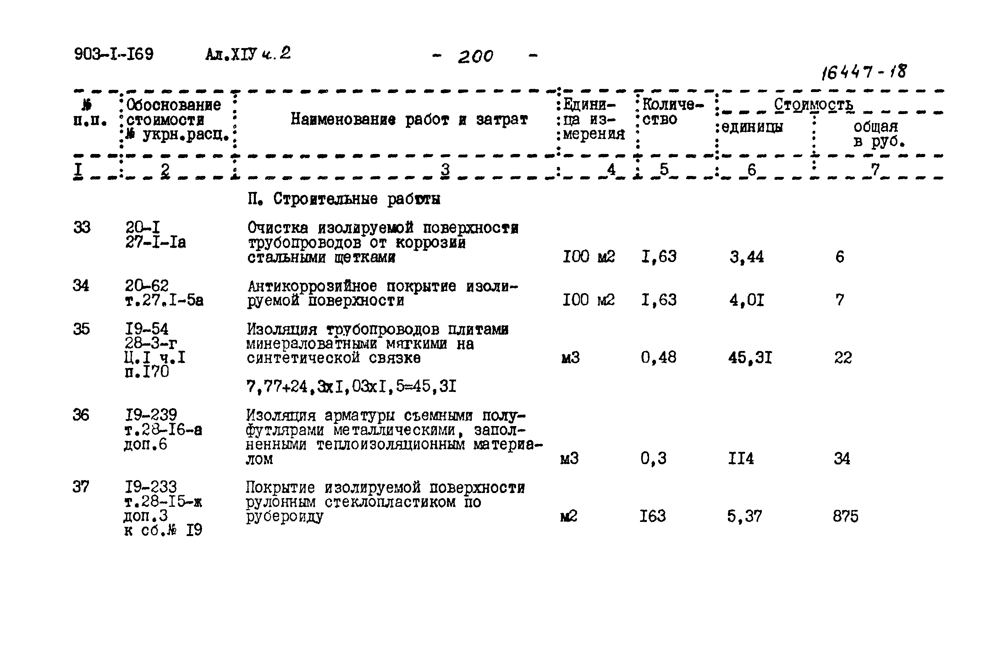 Типовой проект 903-1-169