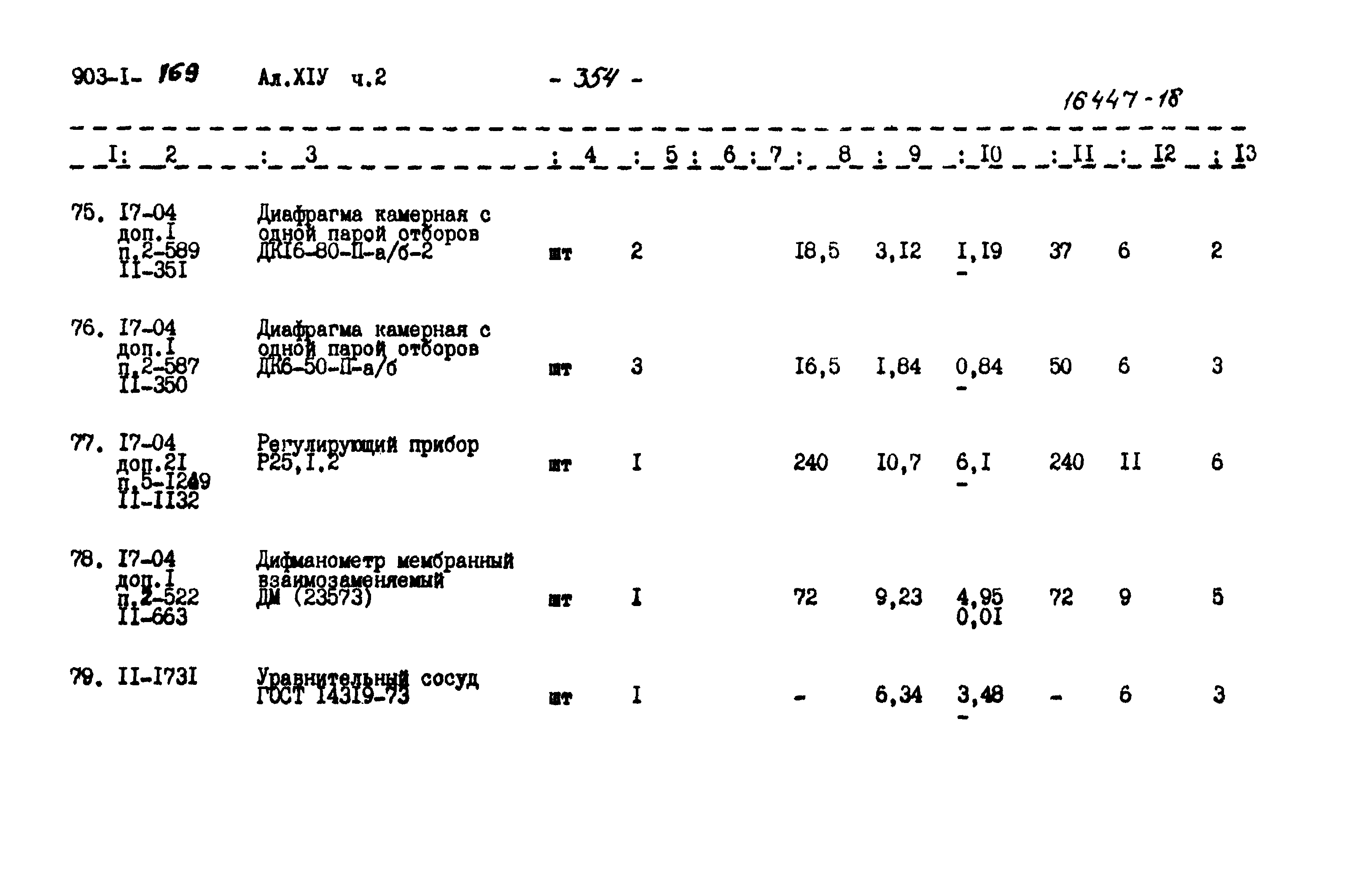 Типовой проект 903-1-169