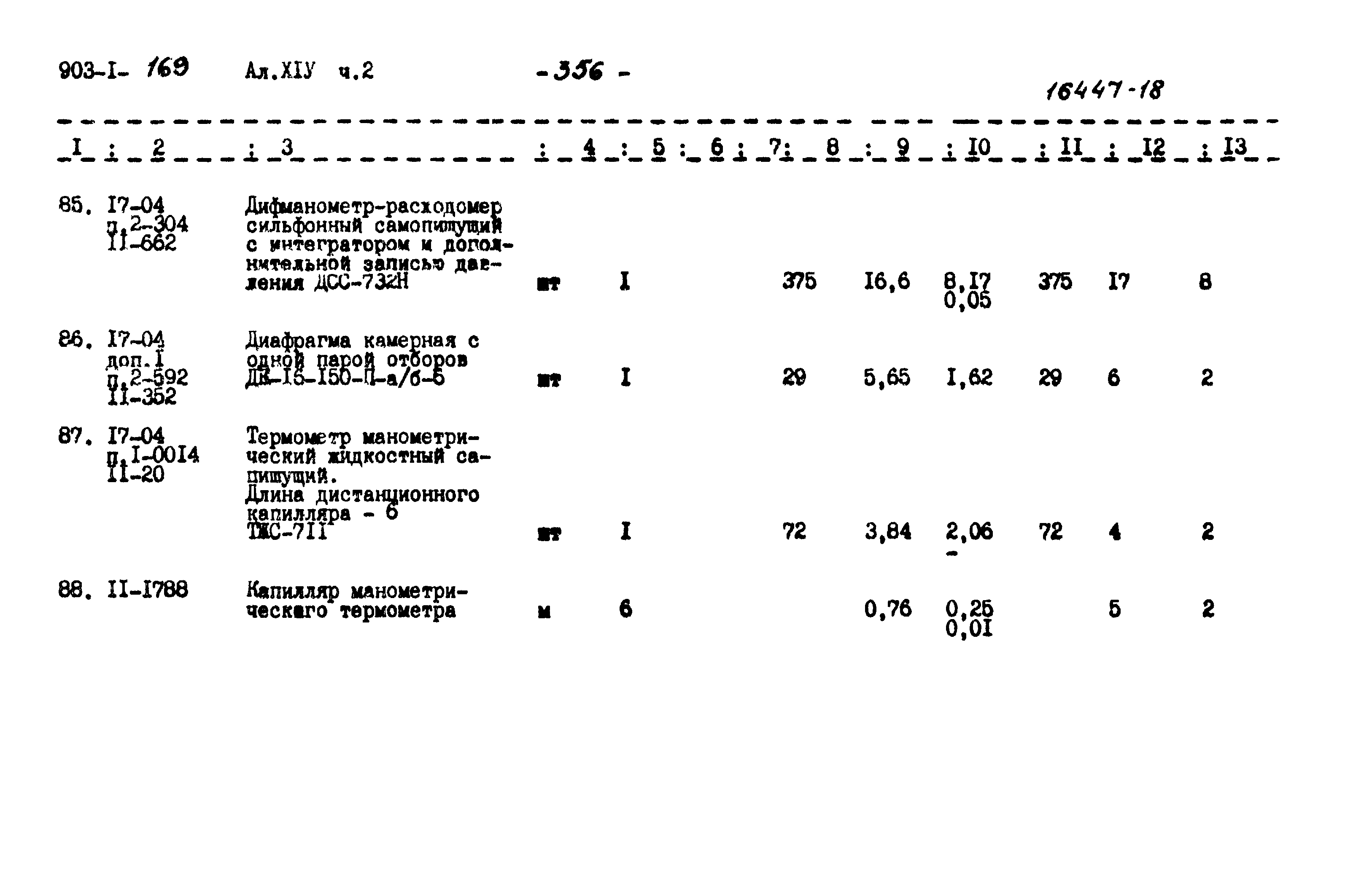Типовой проект 903-1-169
