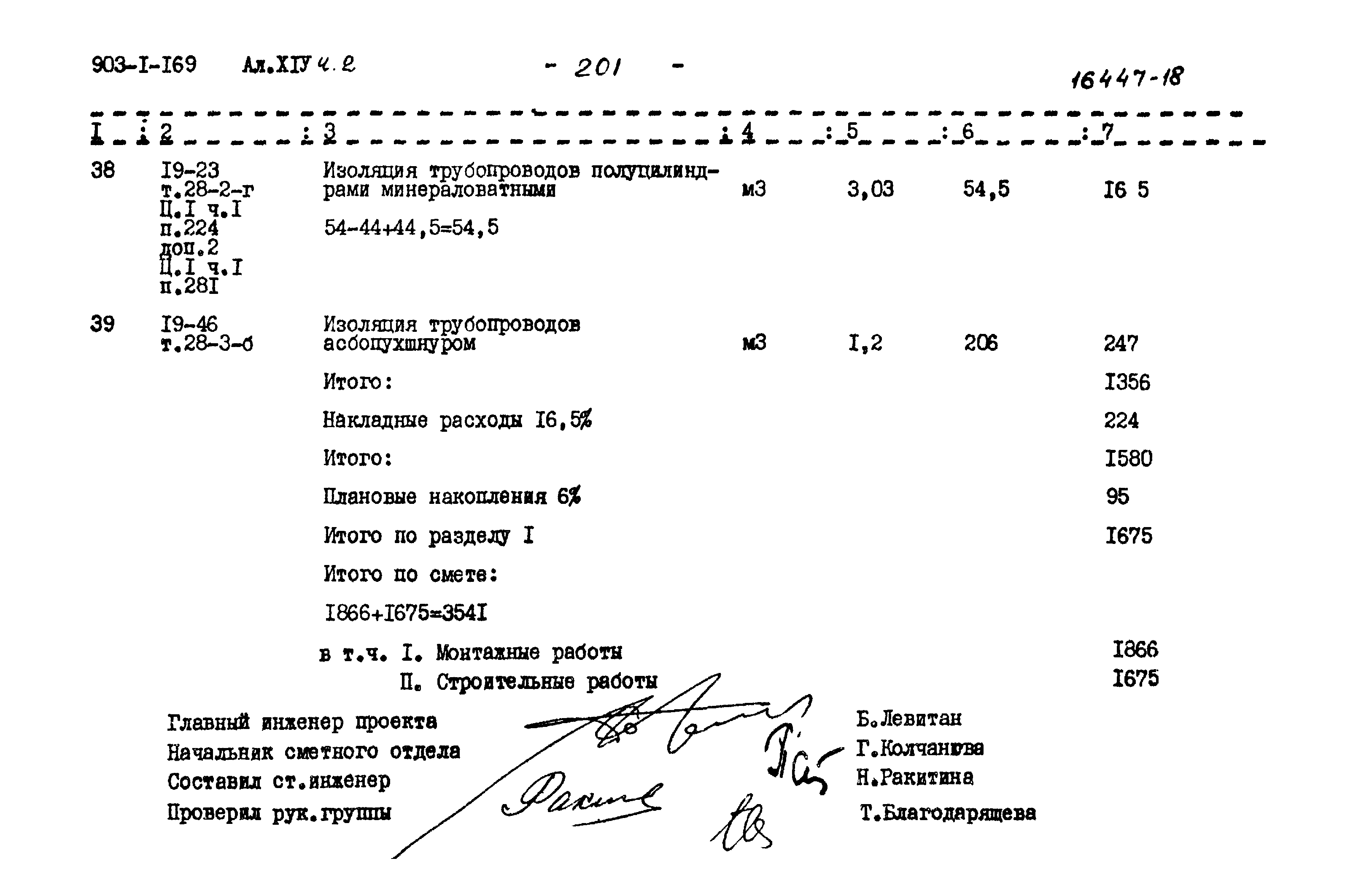 Типовой проект 903-1-169