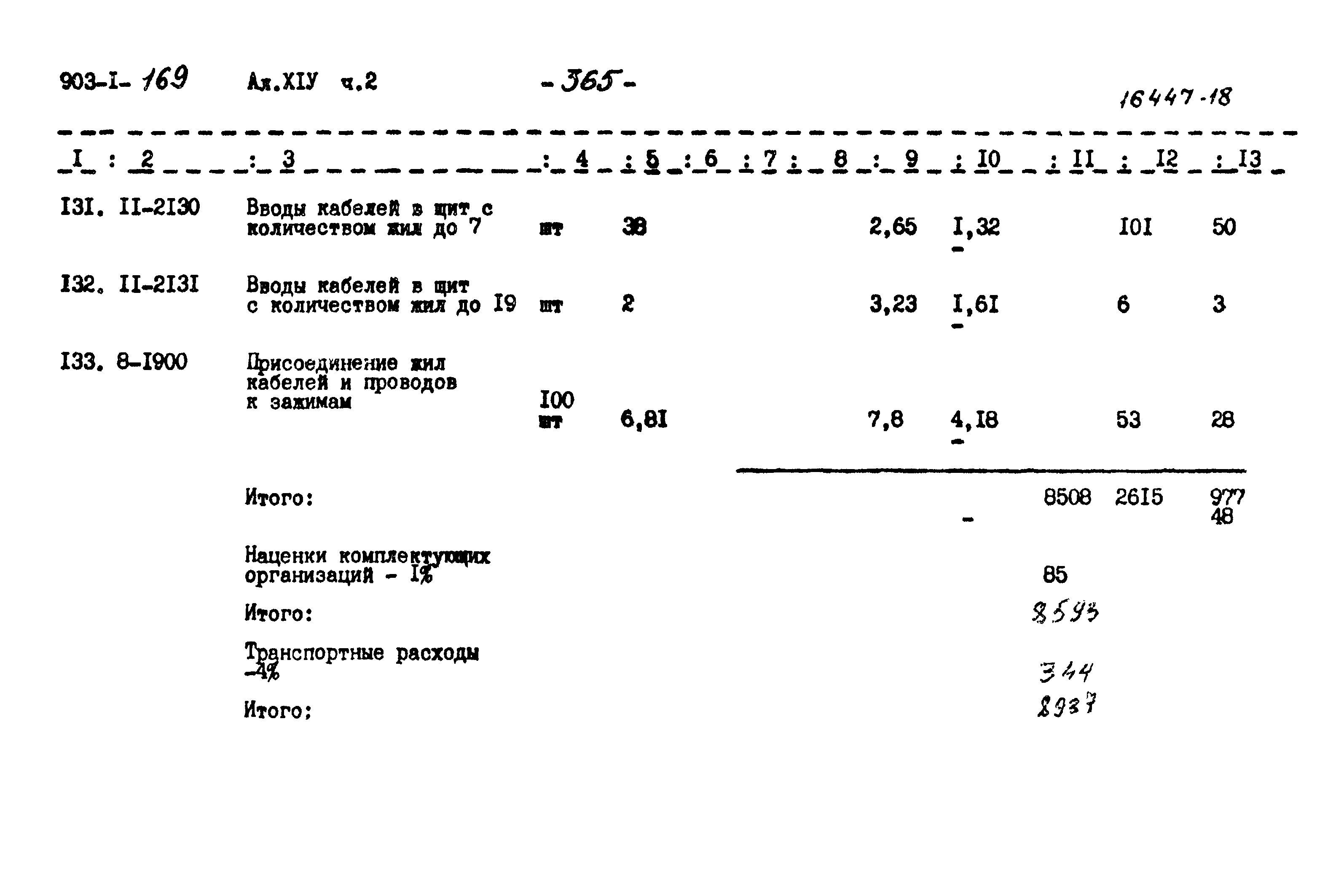 Типовой проект 903-1-169