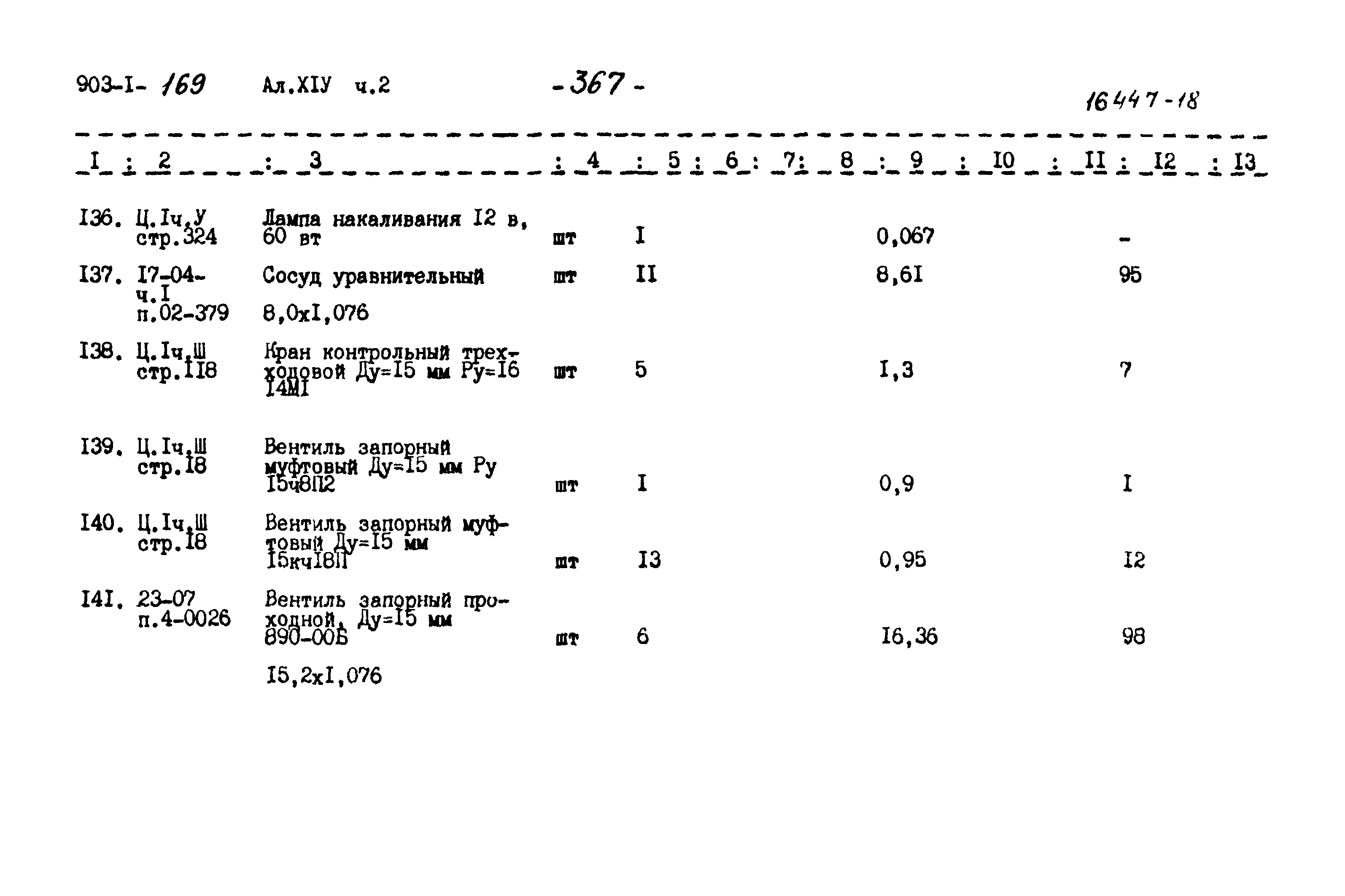 Типовой проект 903-1-169