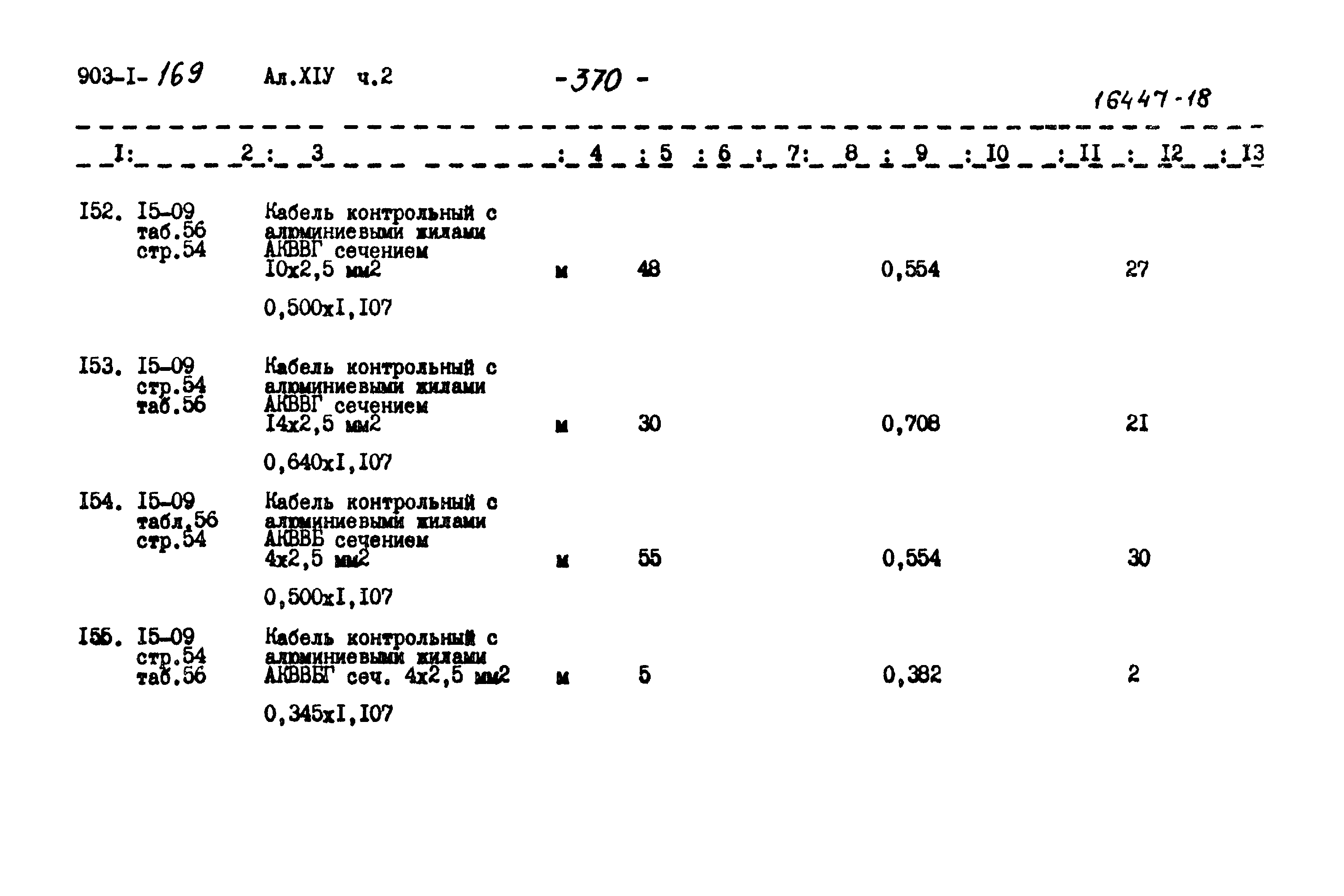 Типовой проект 903-1-169