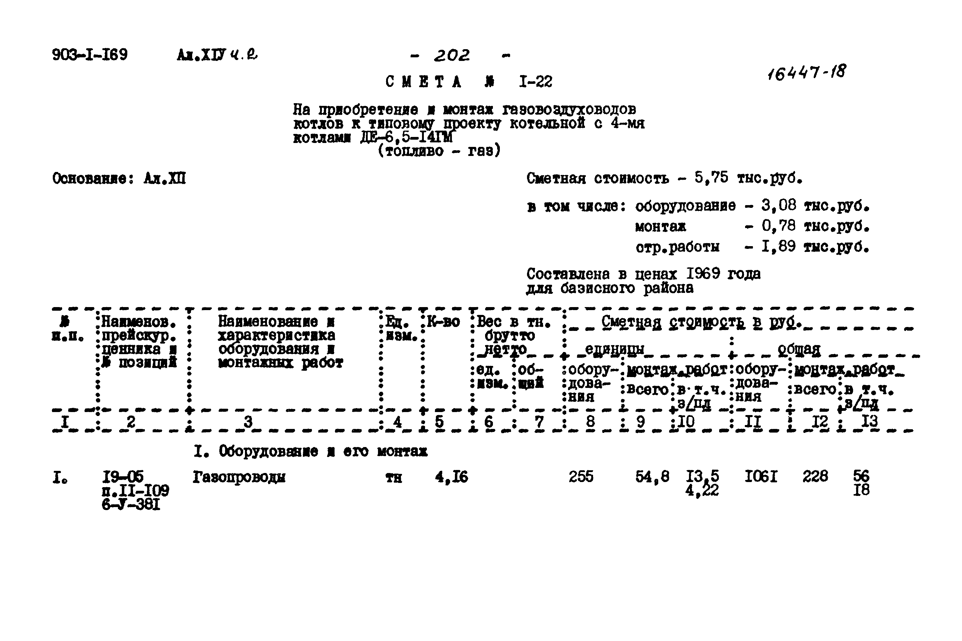 Типовой проект 903-1-169
