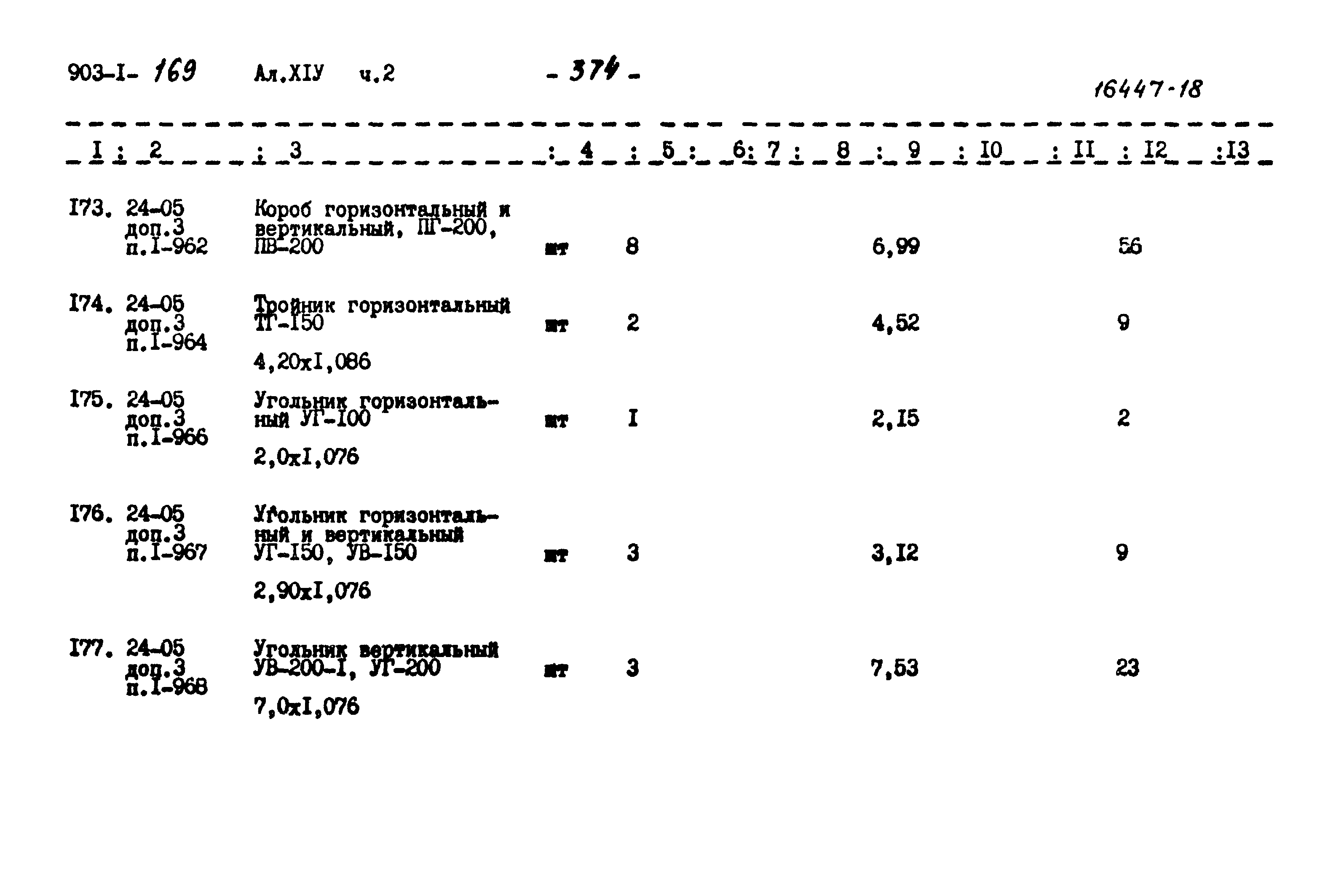 Типовой проект 903-1-169