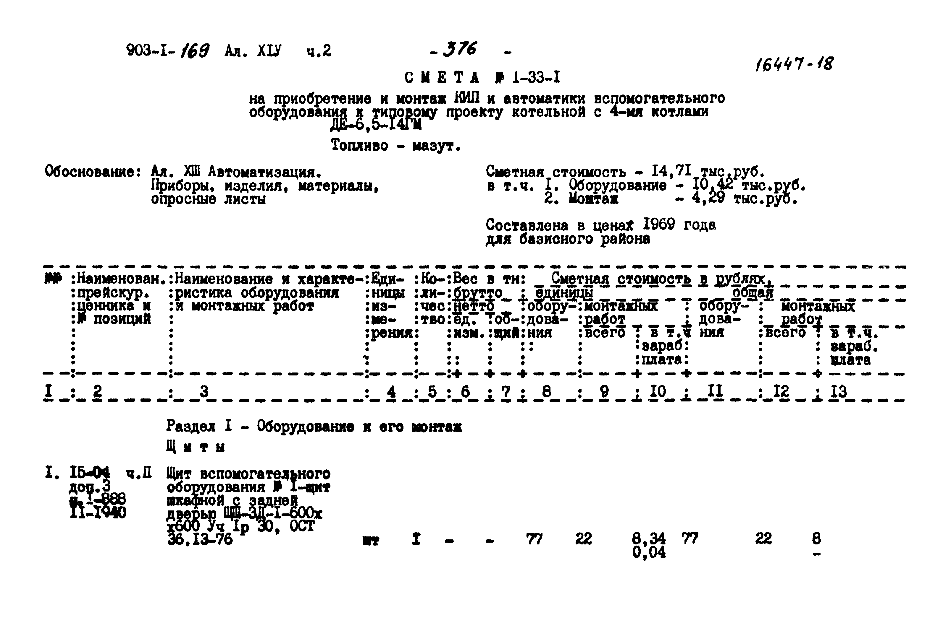 Типовой проект 903-1-169