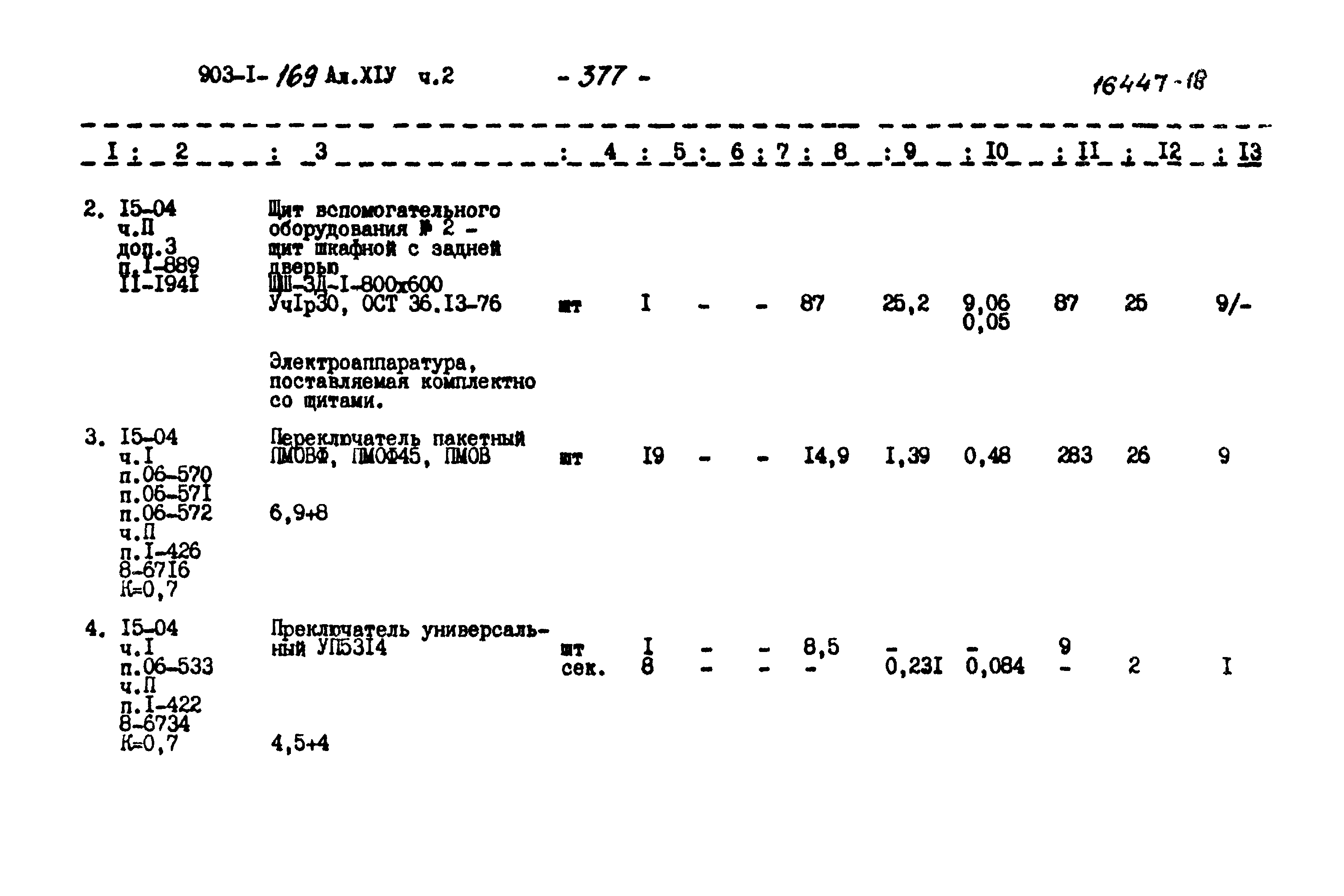 Типовой проект 903-1-169